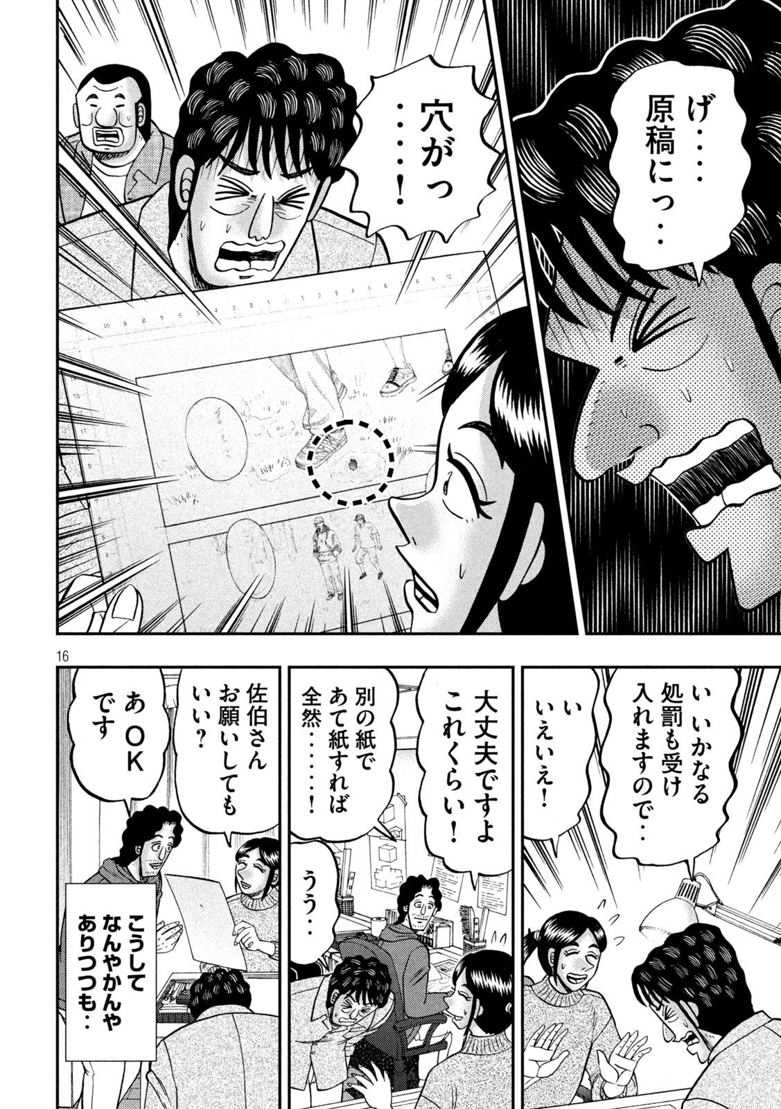 Ichinichi Gaishutsuroku Hanchou Chapter 160 16ページ