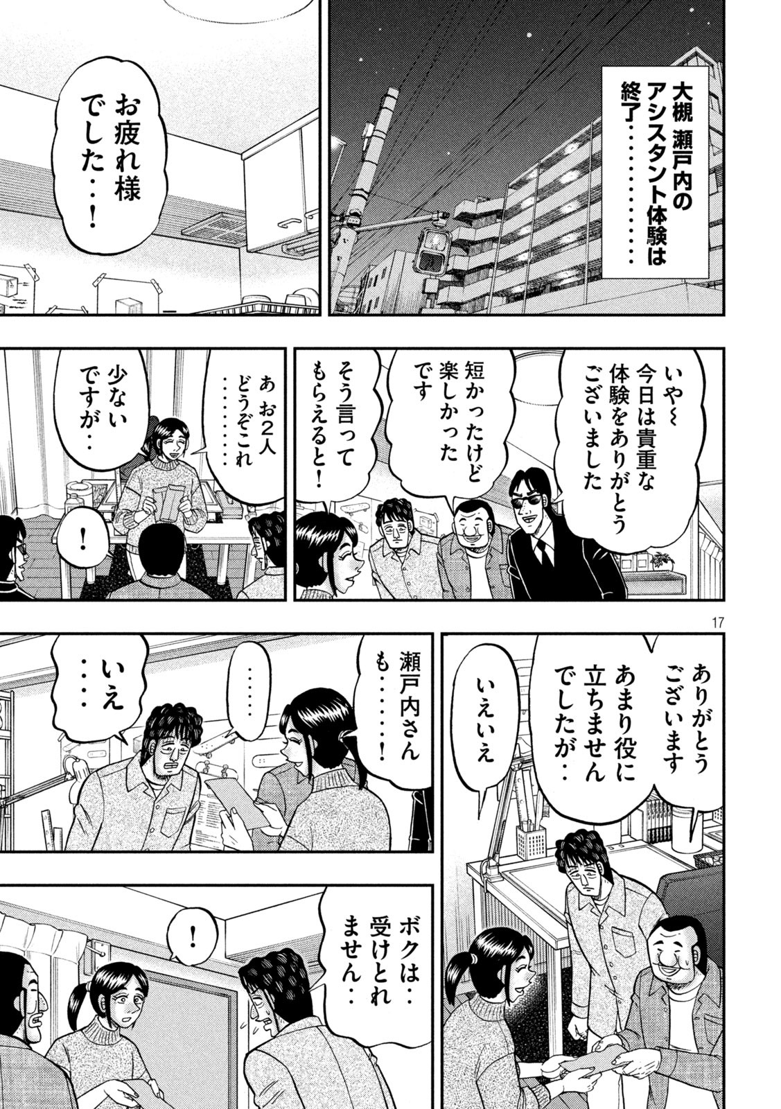 Ichinichi Gaishutsuroku Hanchou Chapter 160 17ページ