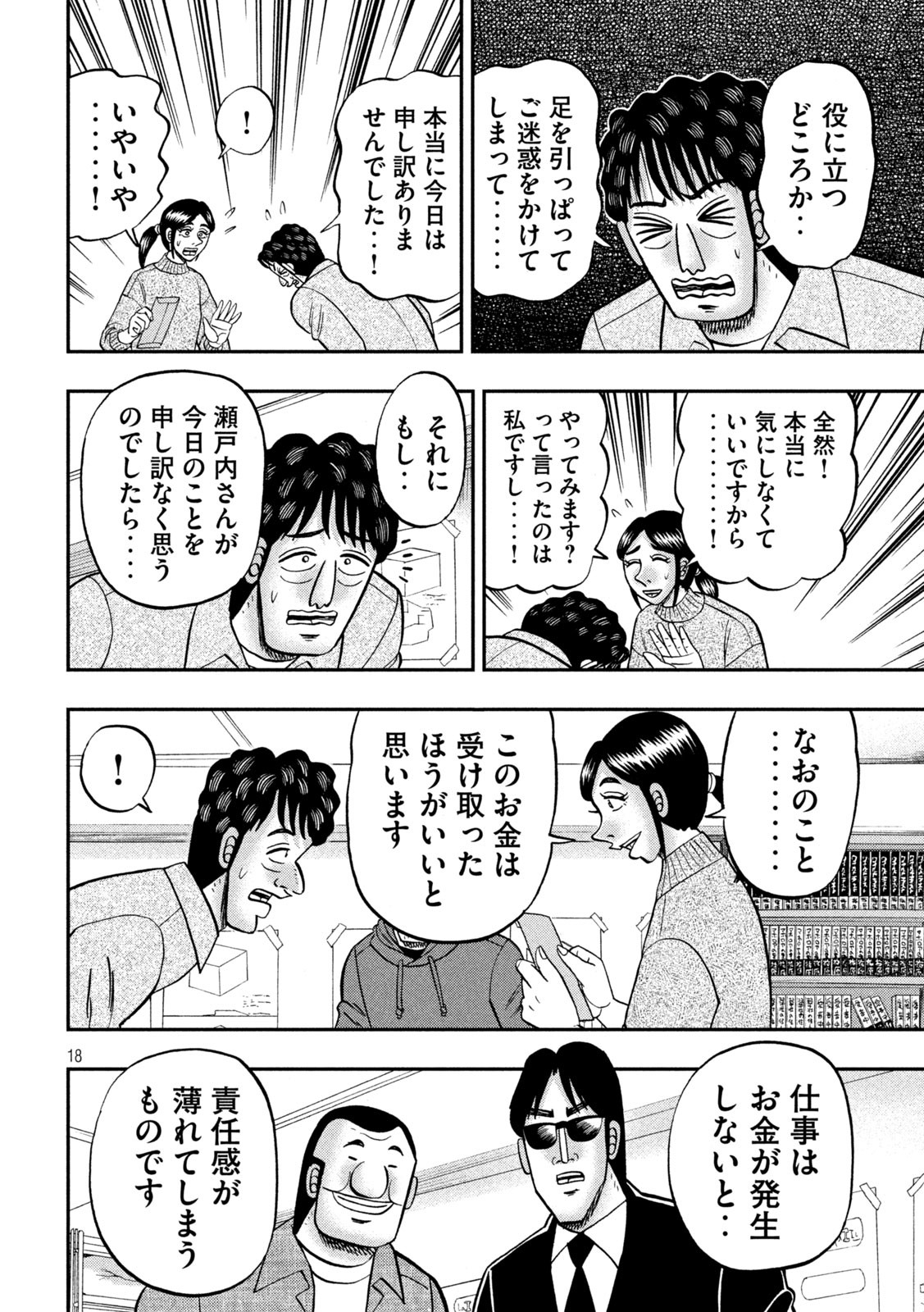 Ichinichi Gaishutsuroku Hanchou Chapter 160 18ページ