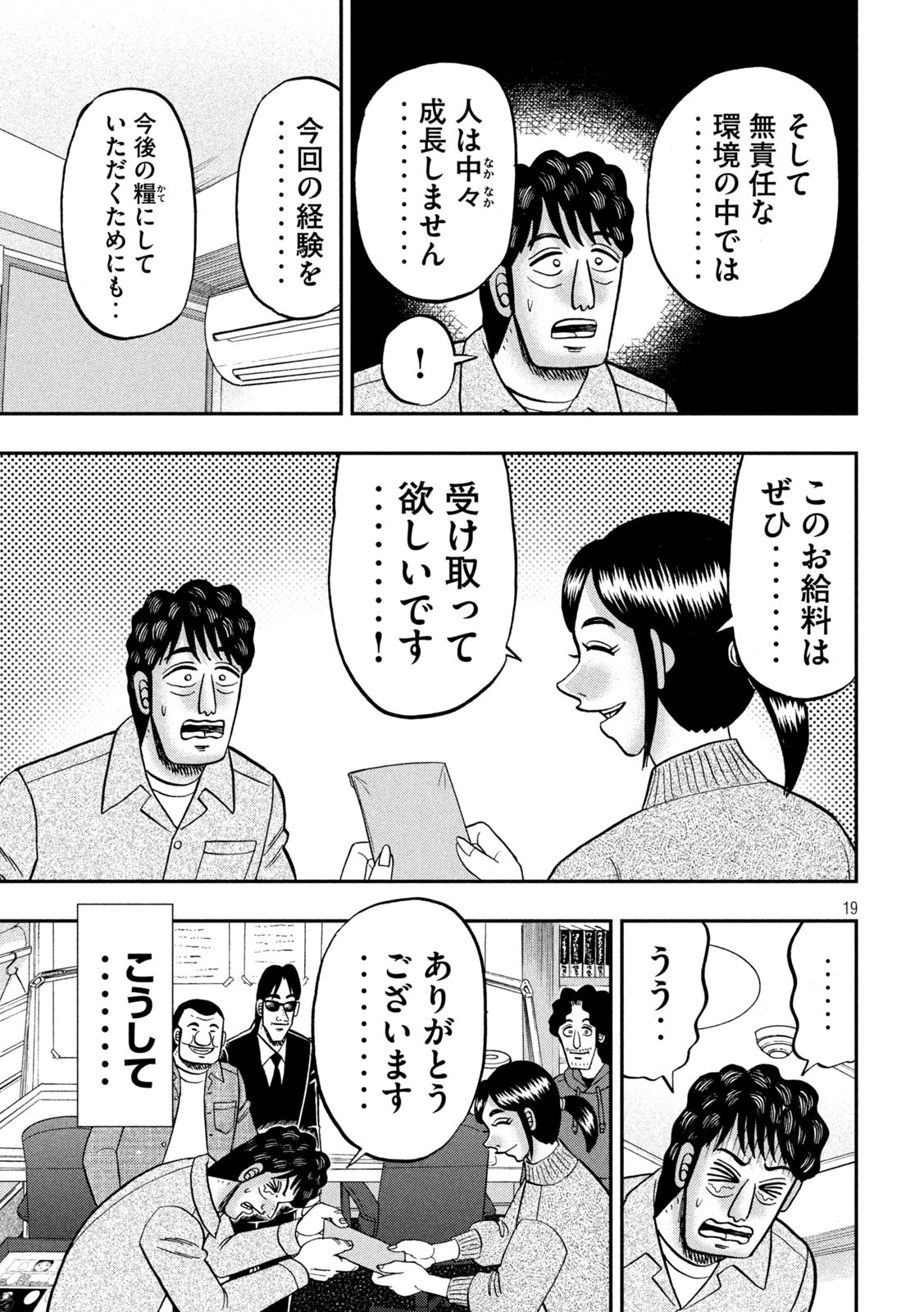 Ichinichi Gaishutsuroku Hanchou Chapter 160 19ページ