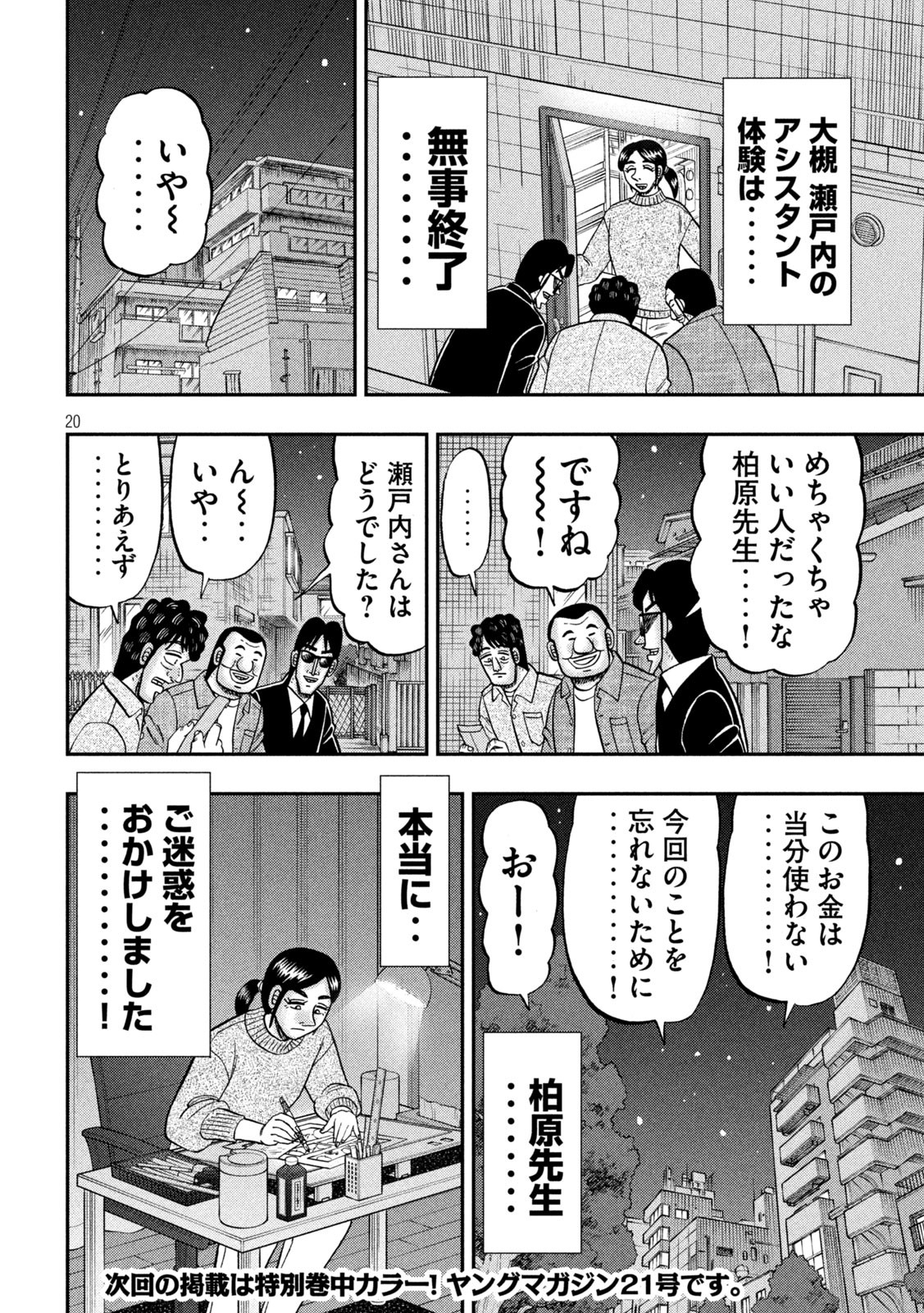 Ichinichi Gaishutsuroku Hanchou Chapter 160 20ページ