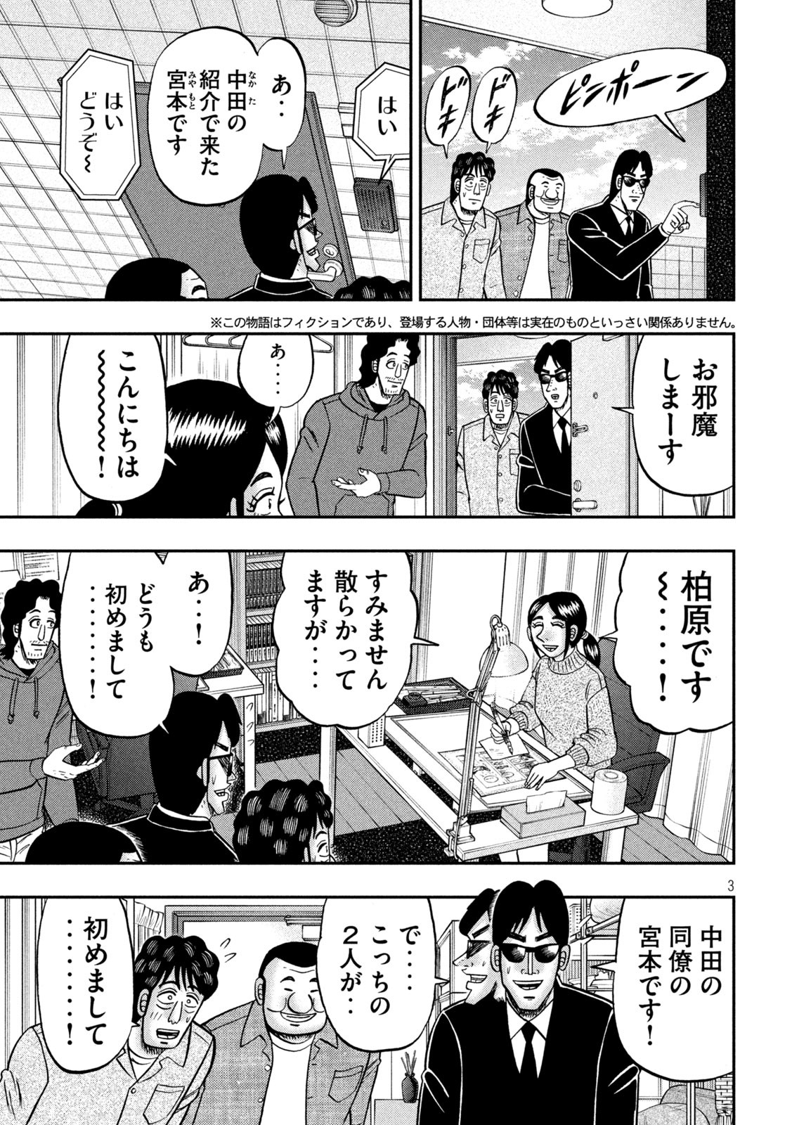 Ichinichi Gaishutsuroku Hanchou Chapter 160 3ページ