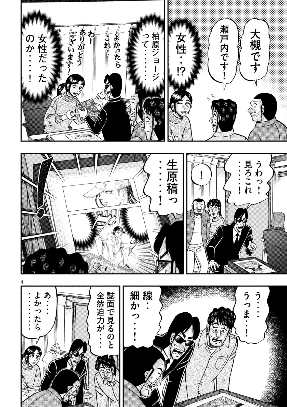 Ichinichi Gaishutsuroku Hanchou Chapter 160 4ページ