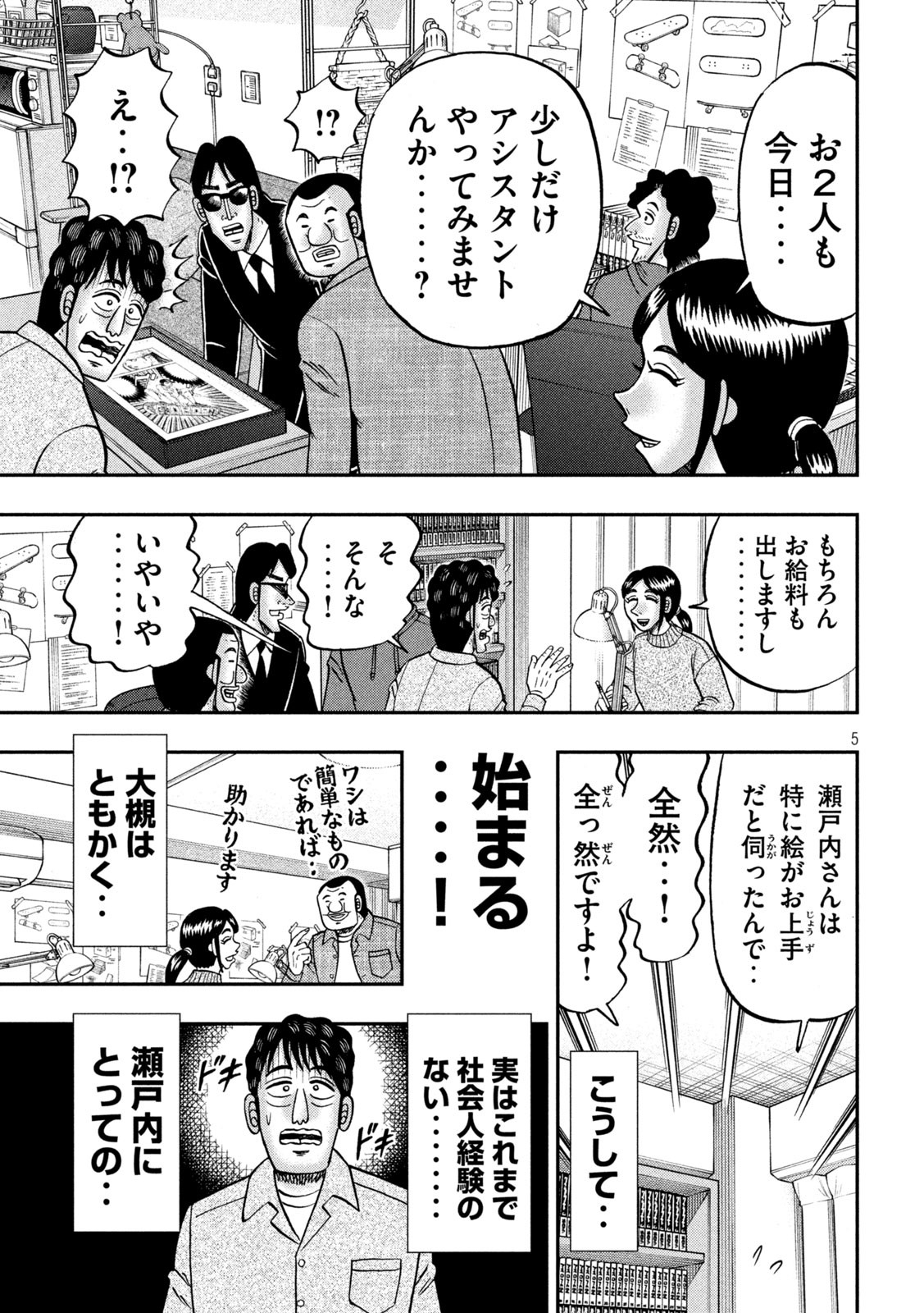 Ichinichi Gaishutsuroku Hanchou Chapter 160 5ページ
