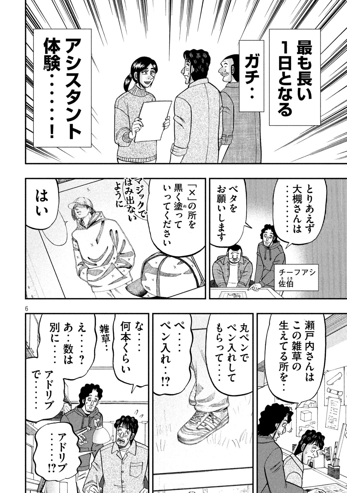 Ichinichi Gaishutsuroku Hanchou Chapter 160 6ページ