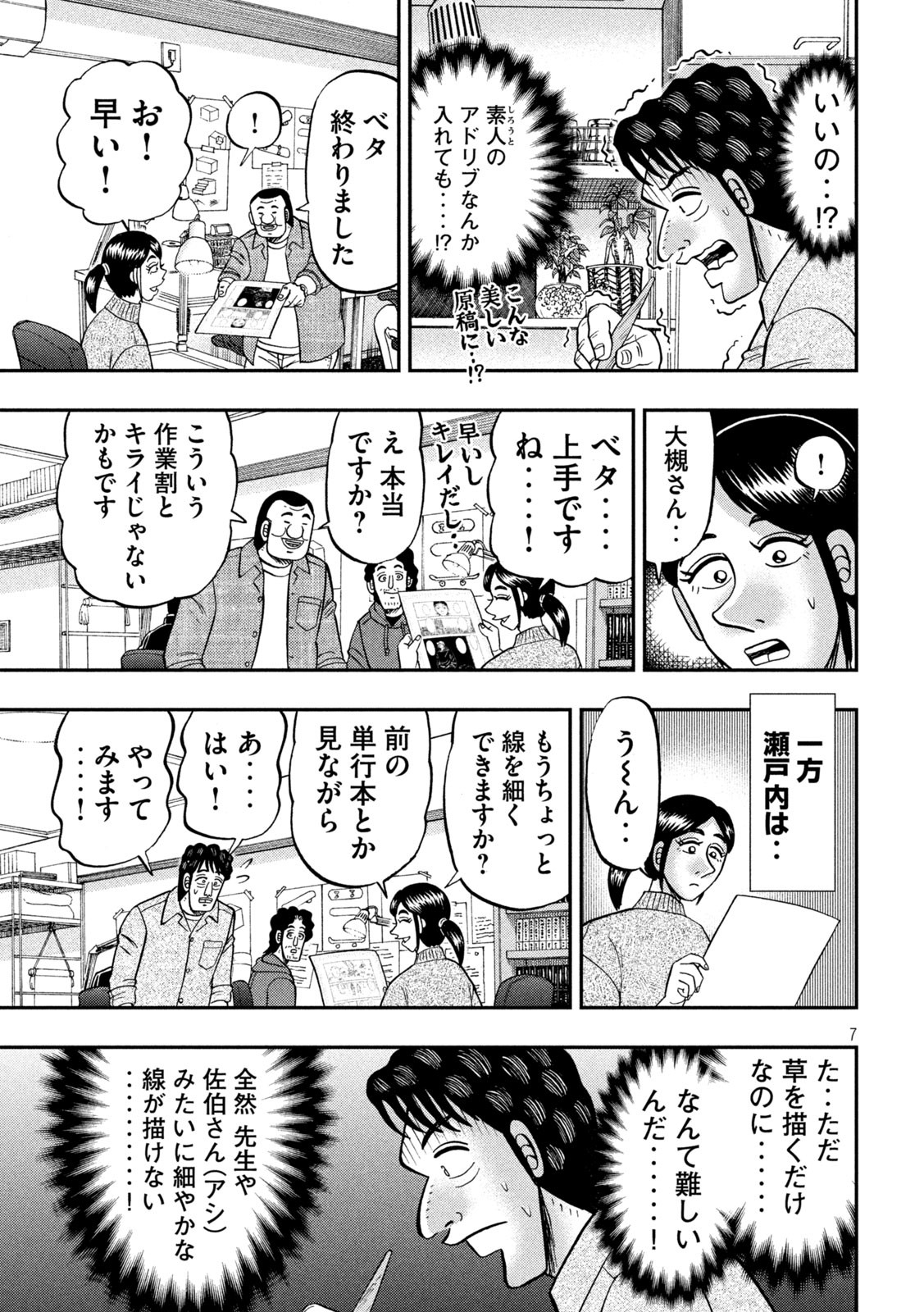 Ichinichi Gaishutsuroku Hanchou Chapter 160 7ページ