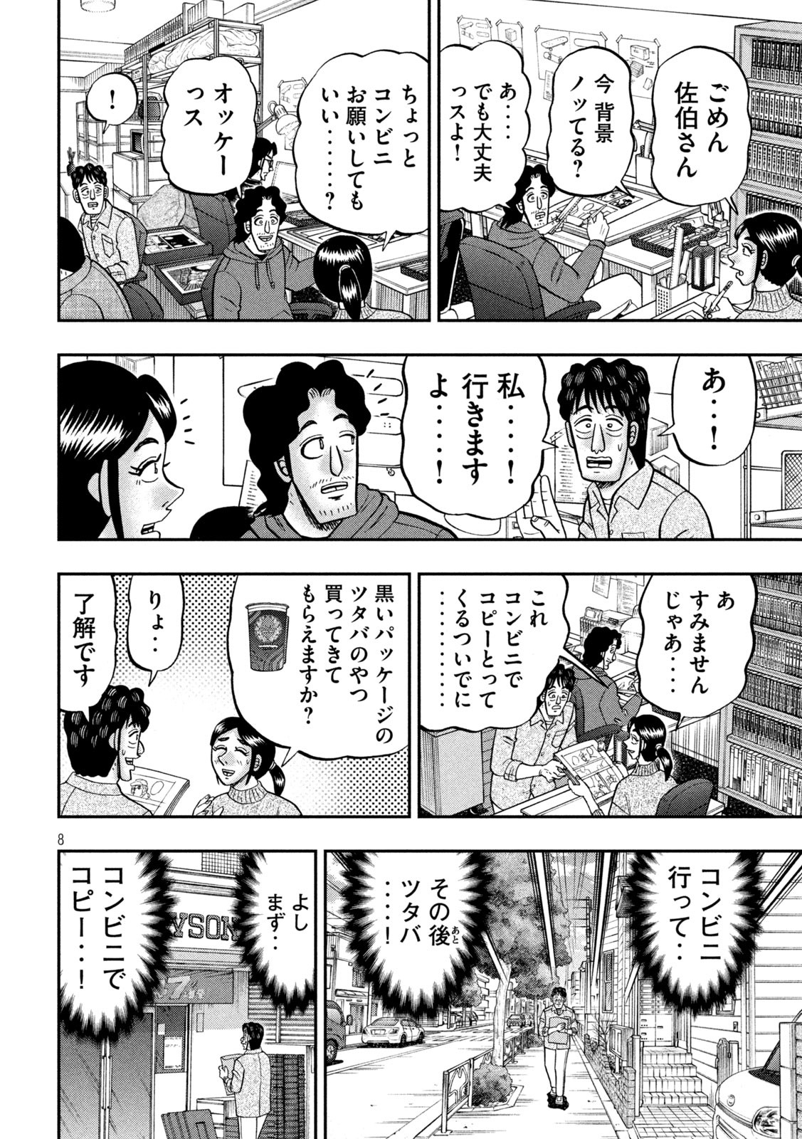Ichinichi Gaishutsuroku Hanchou Chapter 160 8ページ