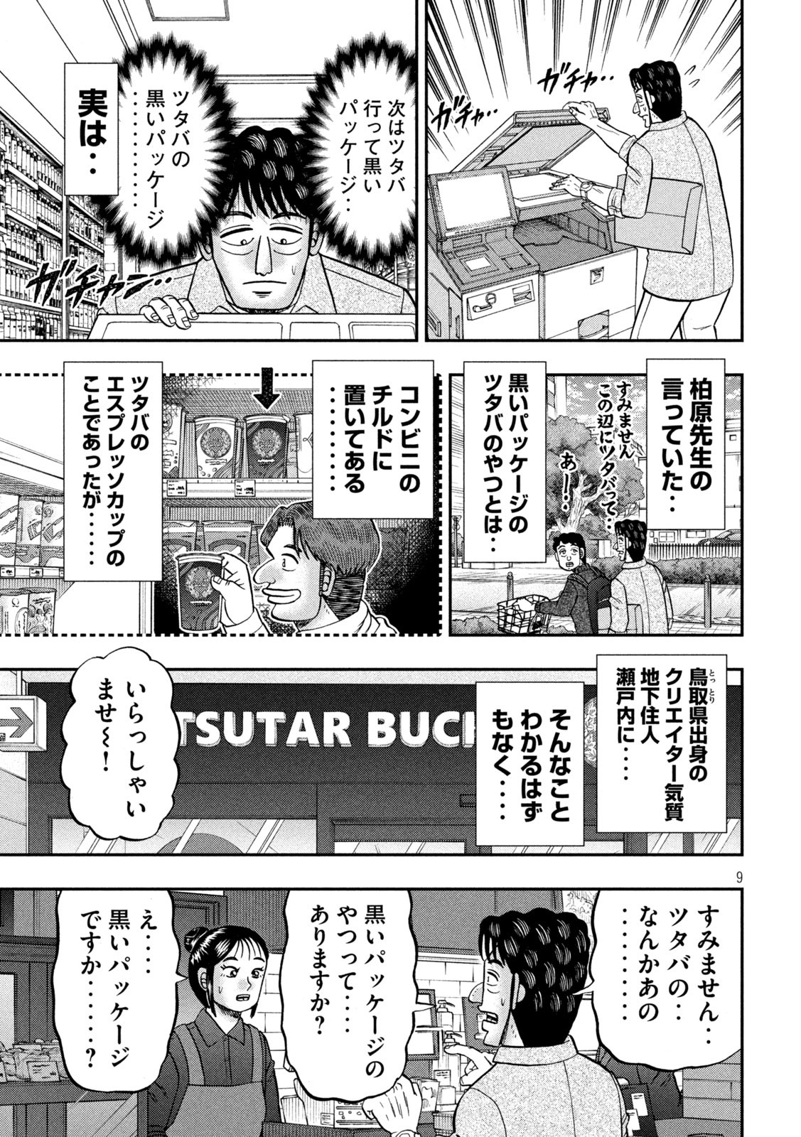 Ichinichi Gaishutsuroku Hanchou Chapter 160 9ページ