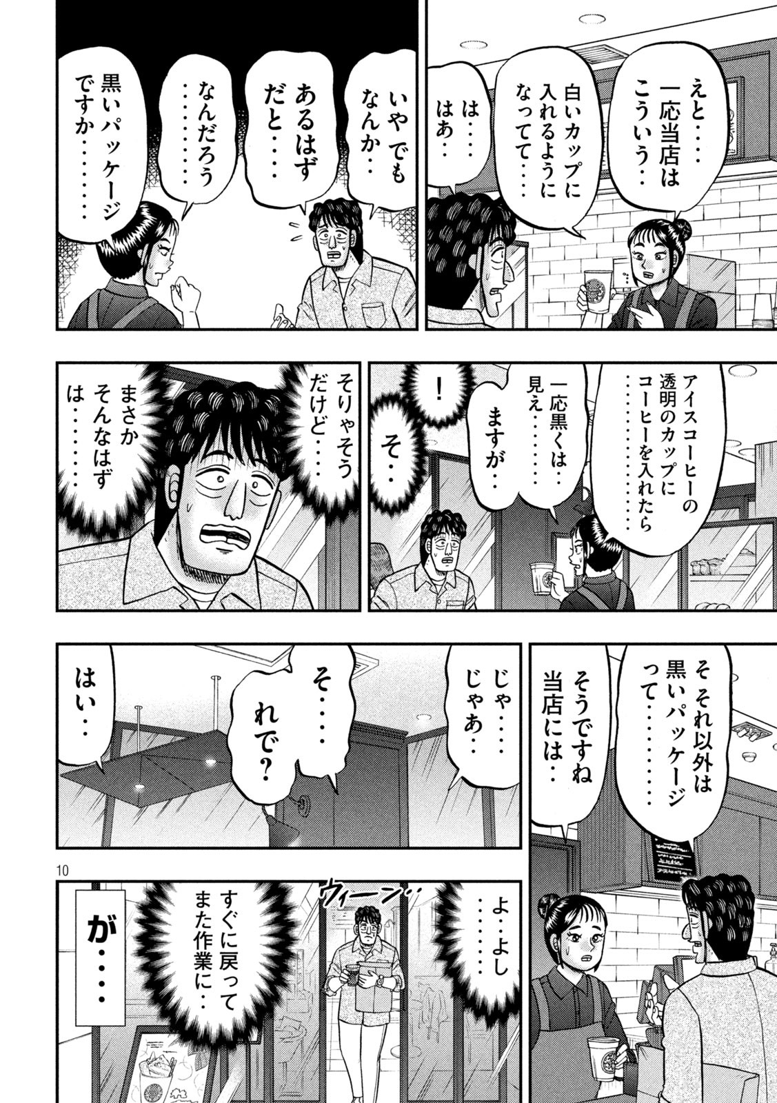 Ichinichi Gaishutsuroku Hanchou Chapter 160 10ページ