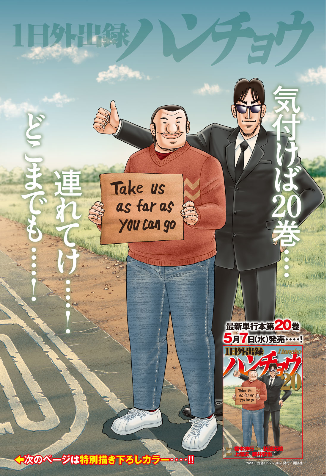 Ichinichi Gaishutsuroku Hanchou Chapter 161 1ページ