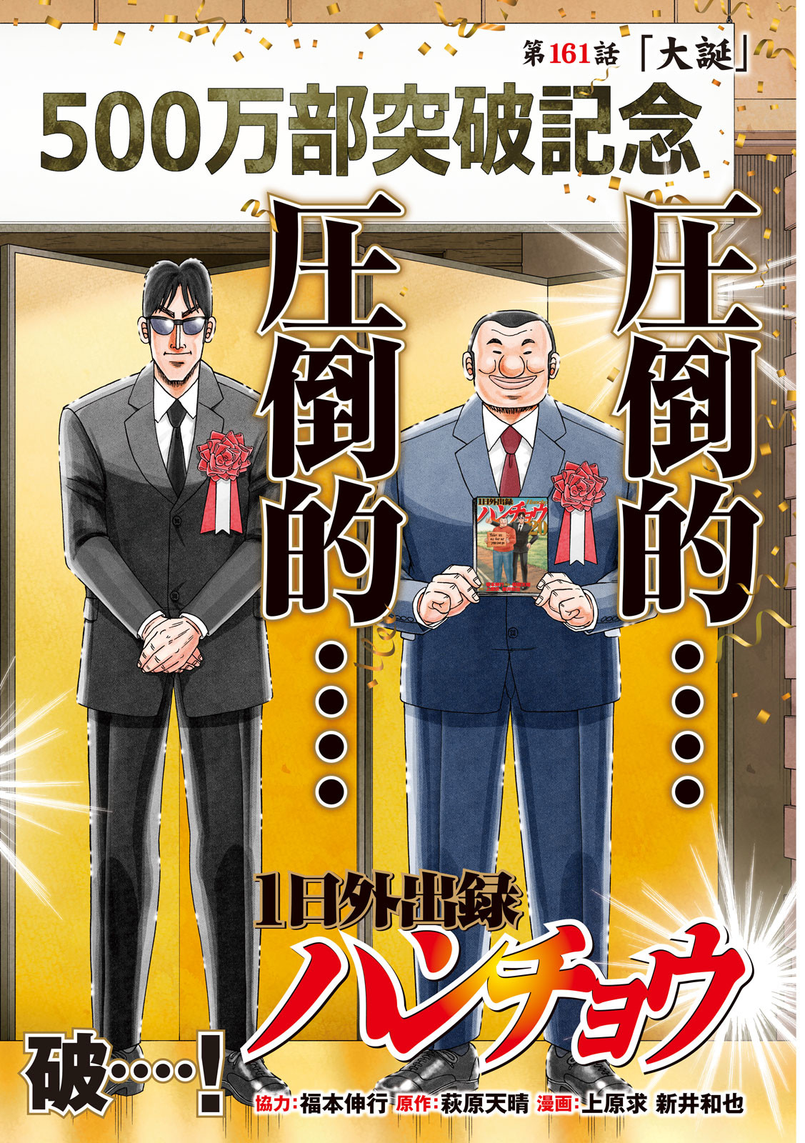 Ichinichi Gaishutsuroku Hanchou Chapter 161 2ページ