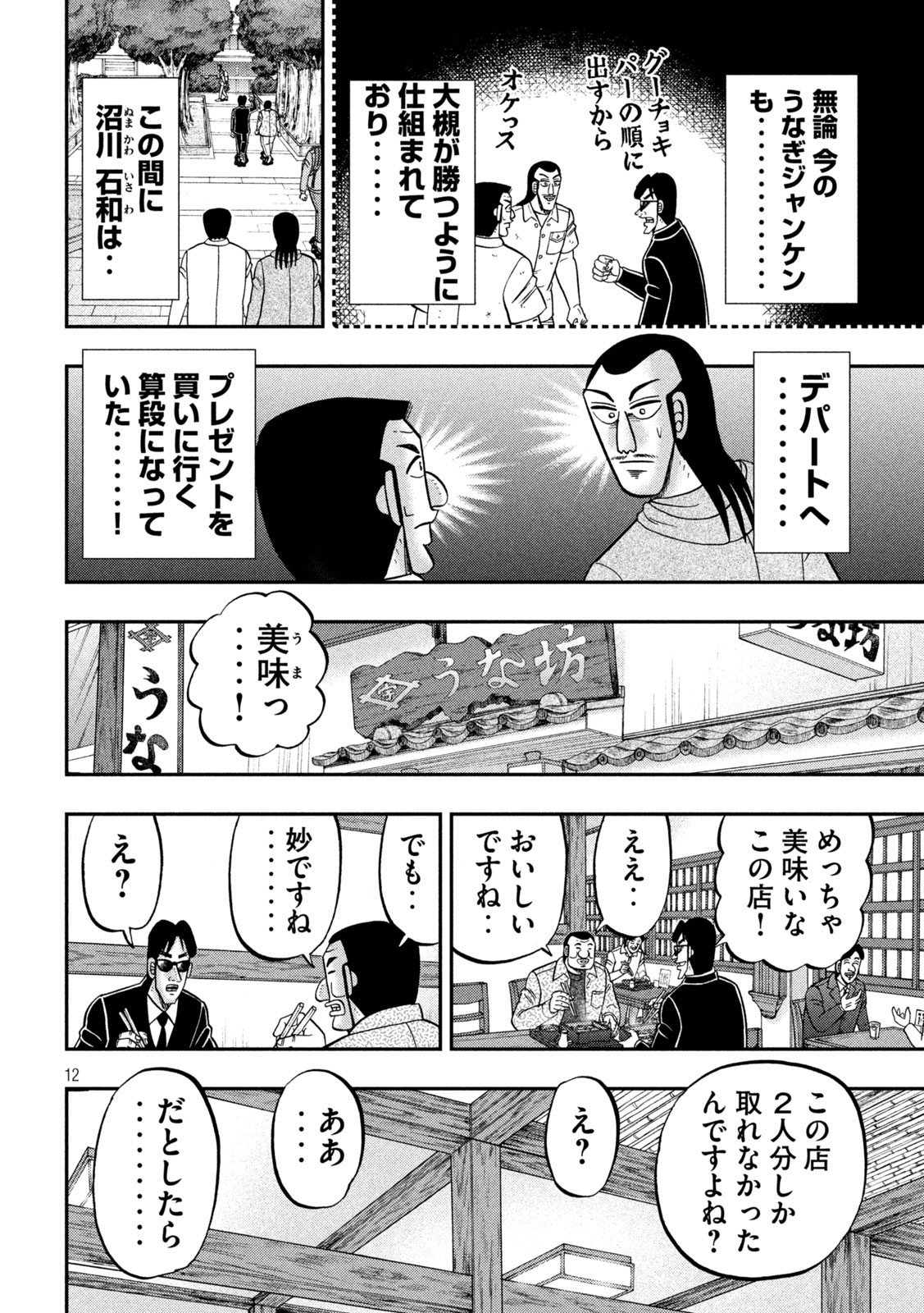 Ichinichi Gaishutsuroku Hanchou Chapter 161 11ページ