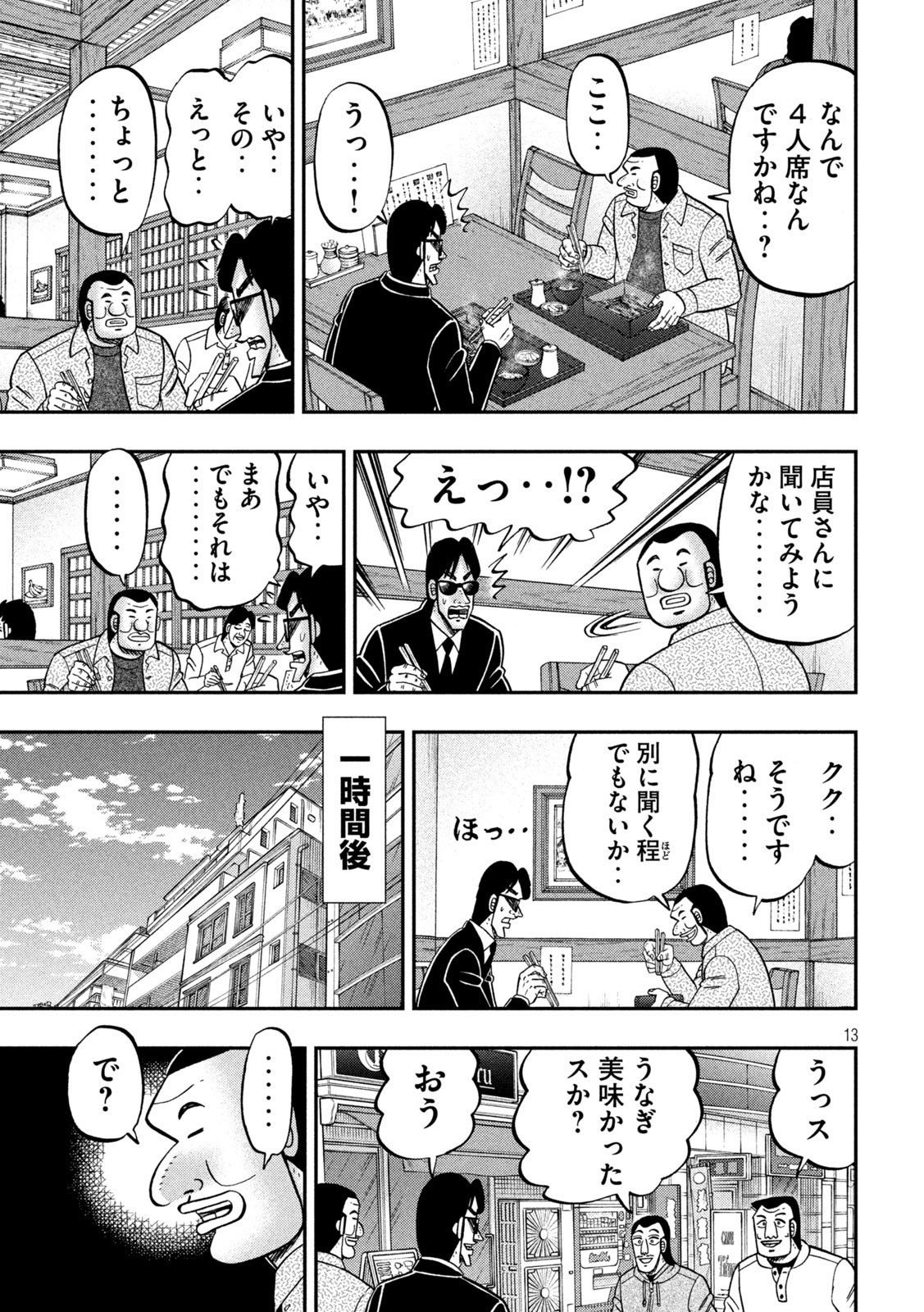 Ichinichi Gaishutsuroku Hanchou Chapter 161 12ページ
