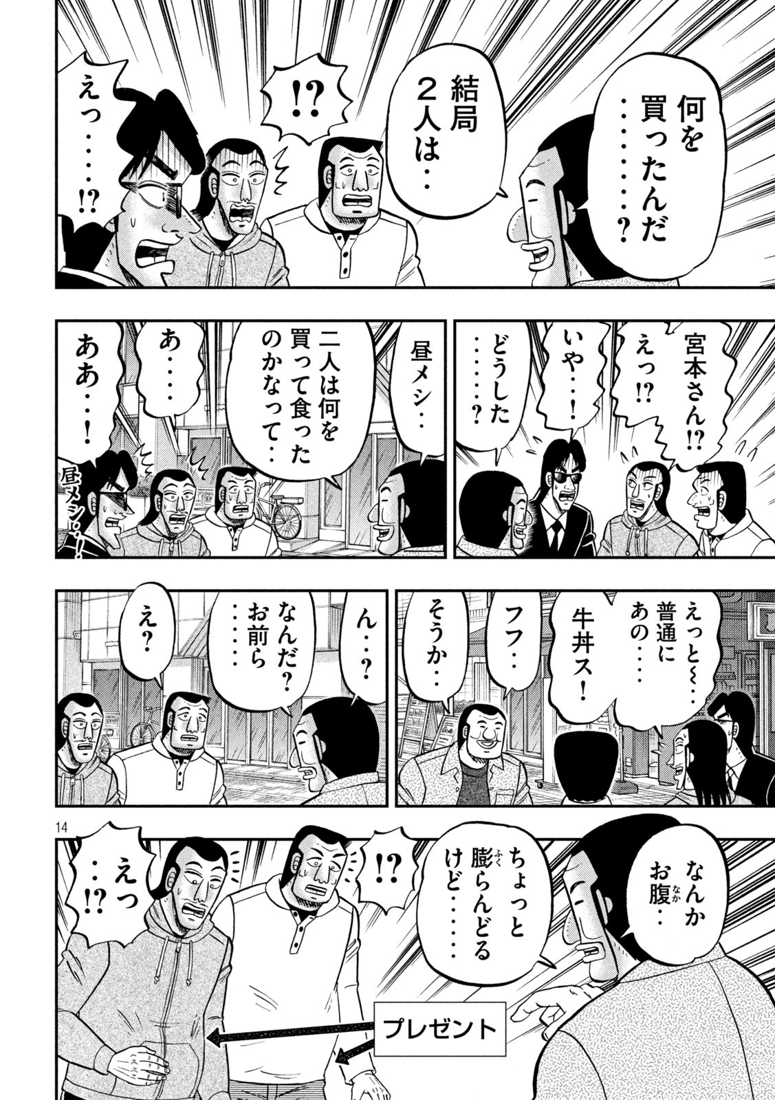 Ichinichi Gaishutsuroku Hanchou Chapter 161 13ページ