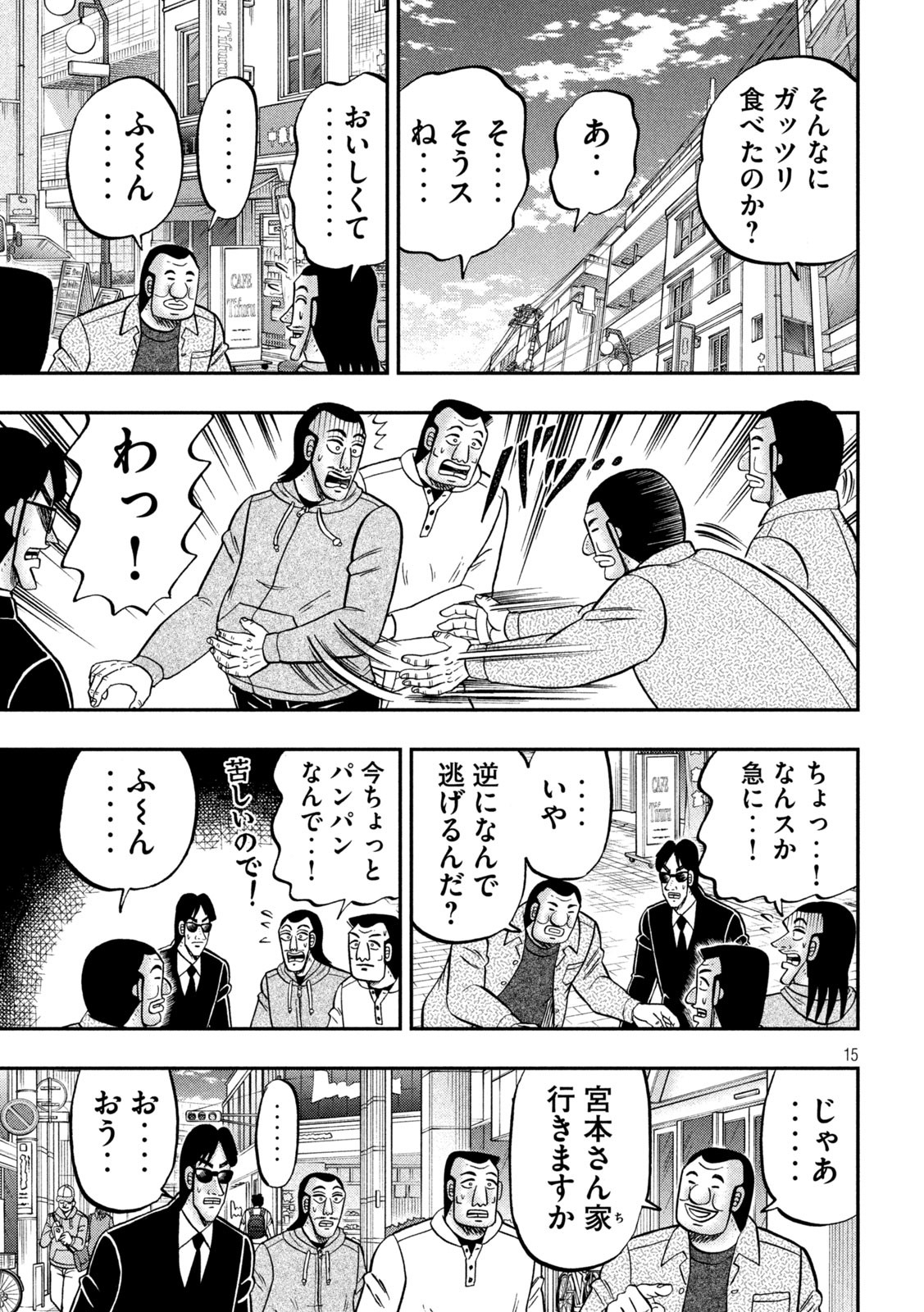 Ichinichi Gaishutsuroku Hanchou Chapter 161 14ページ