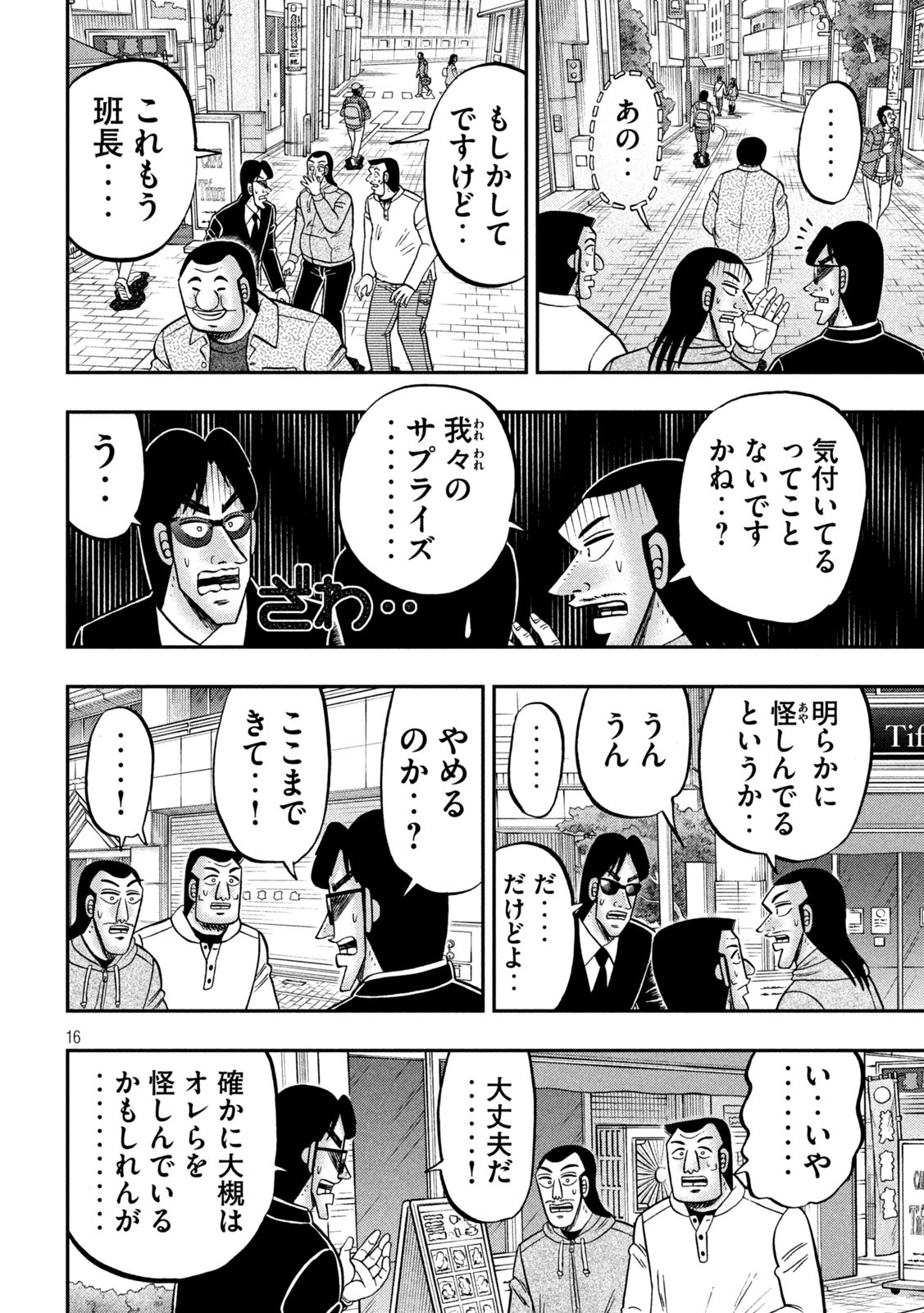 Ichinichi Gaishutsuroku Hanchou Chapter 161 15ページ