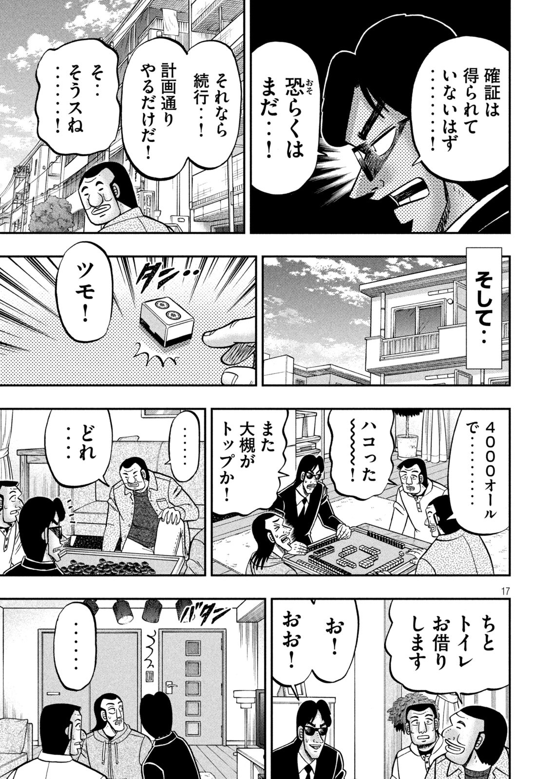 Ichinichi Gaishutsuroku Hanchou Chapter 161 16ページ