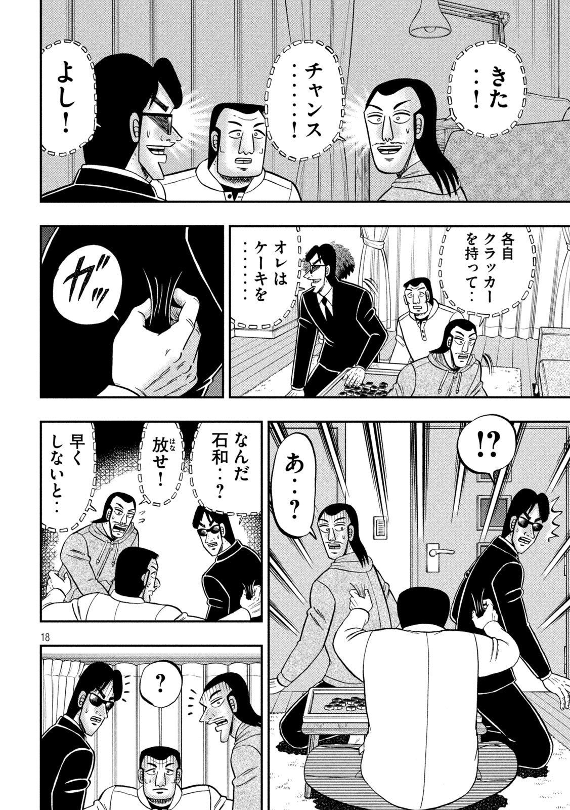 Ichinichi Gaishutsuroku Hanchou Chapter 161 17ページ