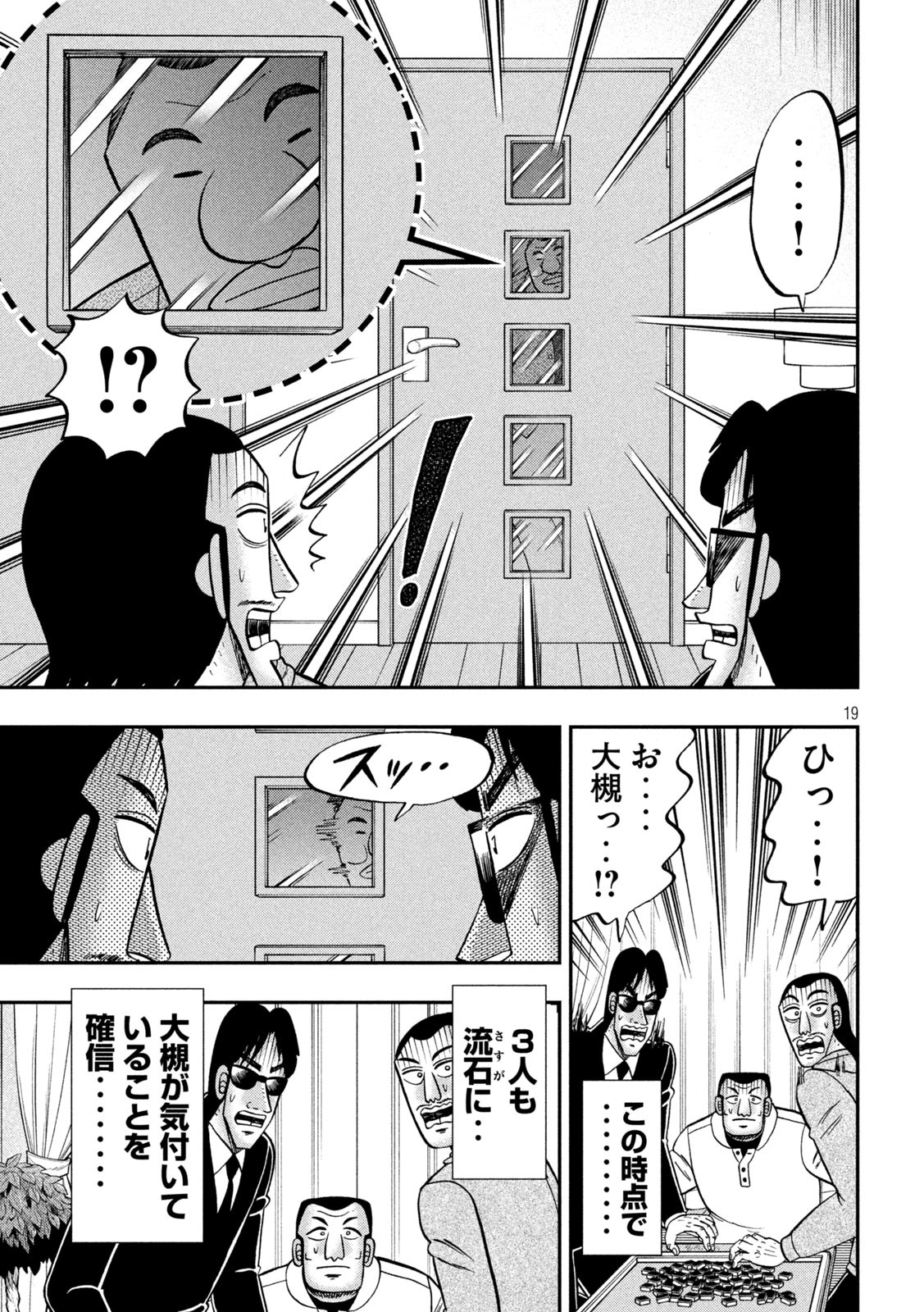 Ichinichi Gaishutsuroku Hanchou Chapter 161 18ページ