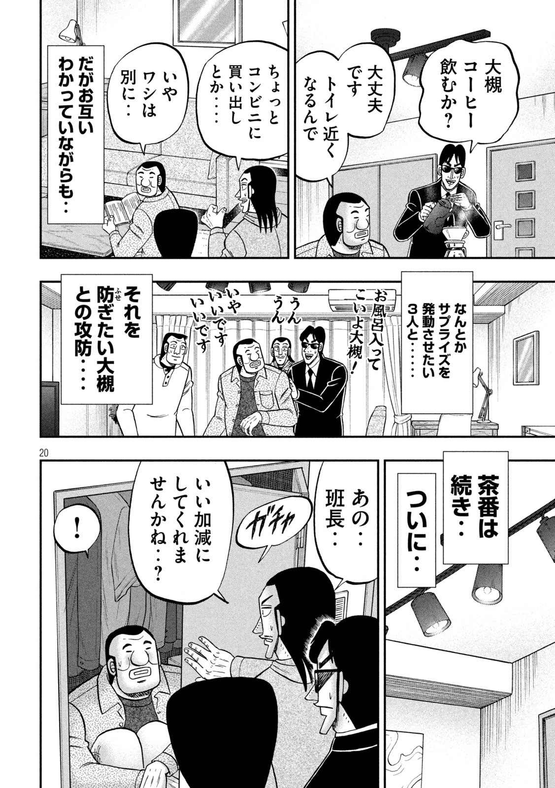 Ichinichi Gaishutsuroku Hanchou Chapter 161 19ページ