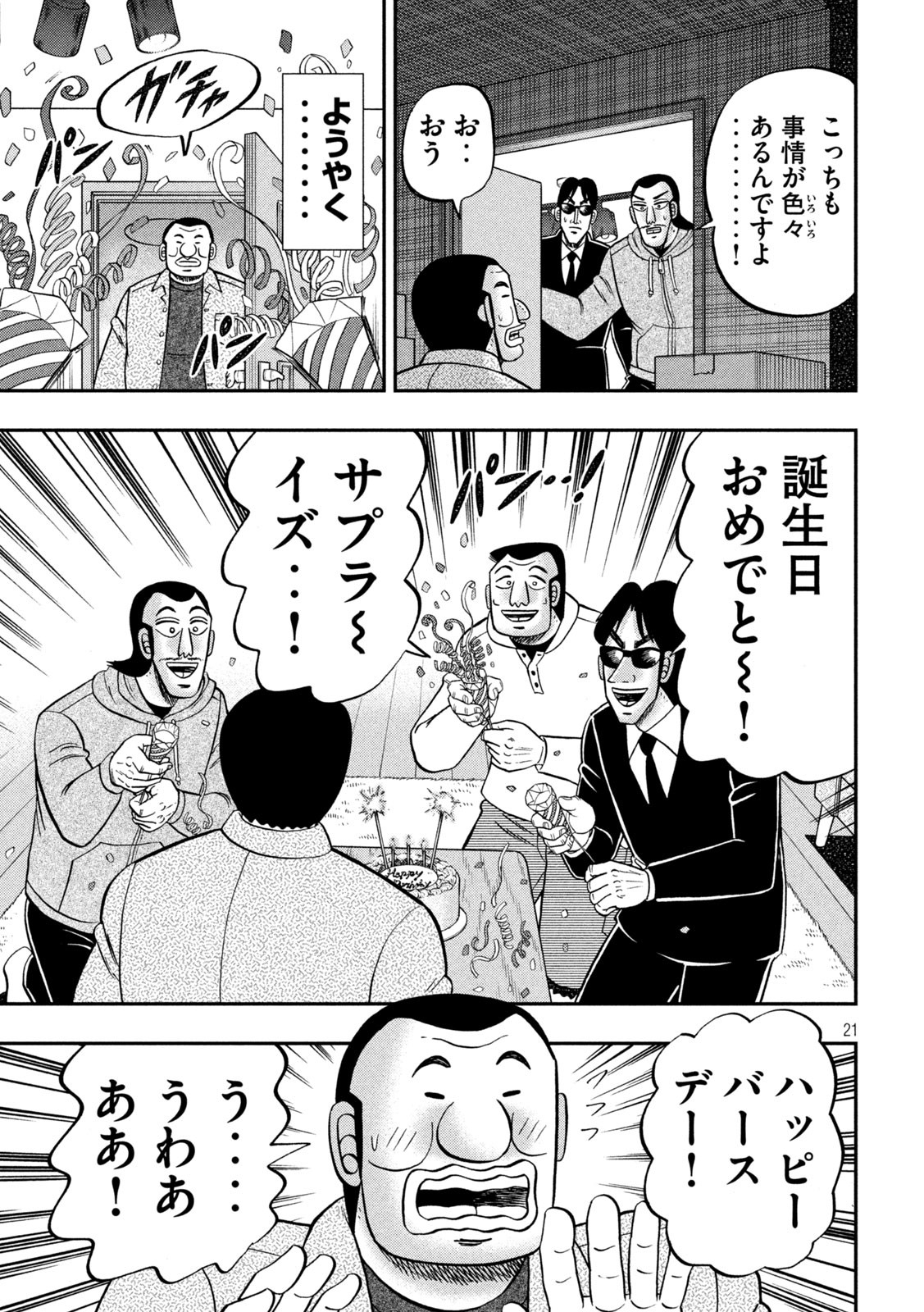 Ichinichi Gaishutsuroku Hanchou Chapter 161 20ページ