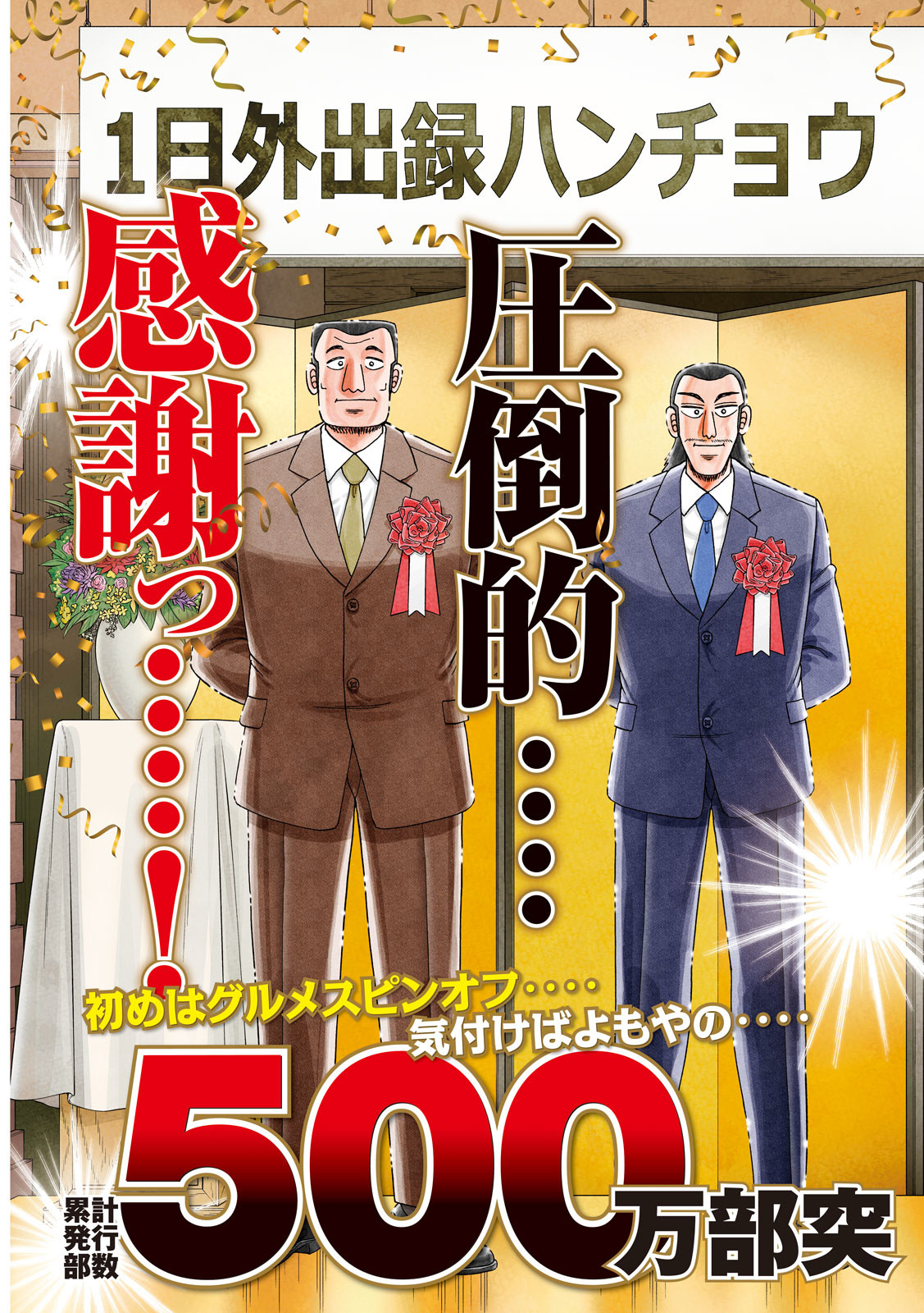 Ichinichi Gaishutsuroku Hanchou Chapter 161 3ページ