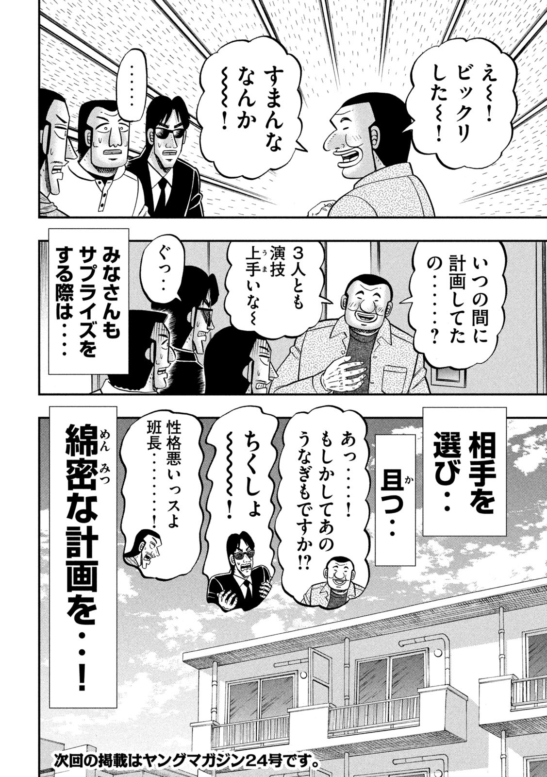 Ichinichi Gaishutsuroku Hanchou Chapter 161 21ページ