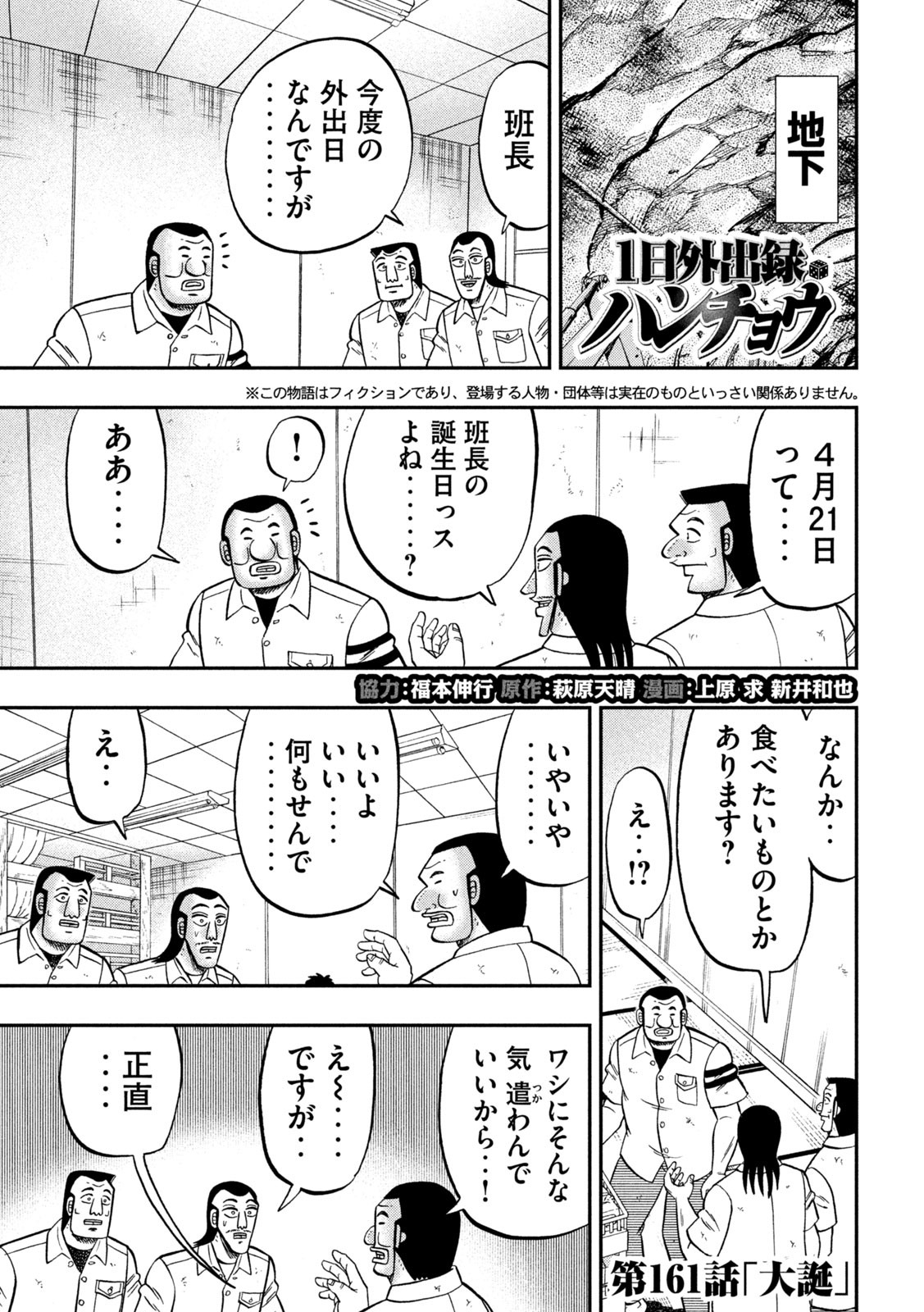 Ichinichi Gaishutsuroku Hanchou Chapter 161 4ページ
