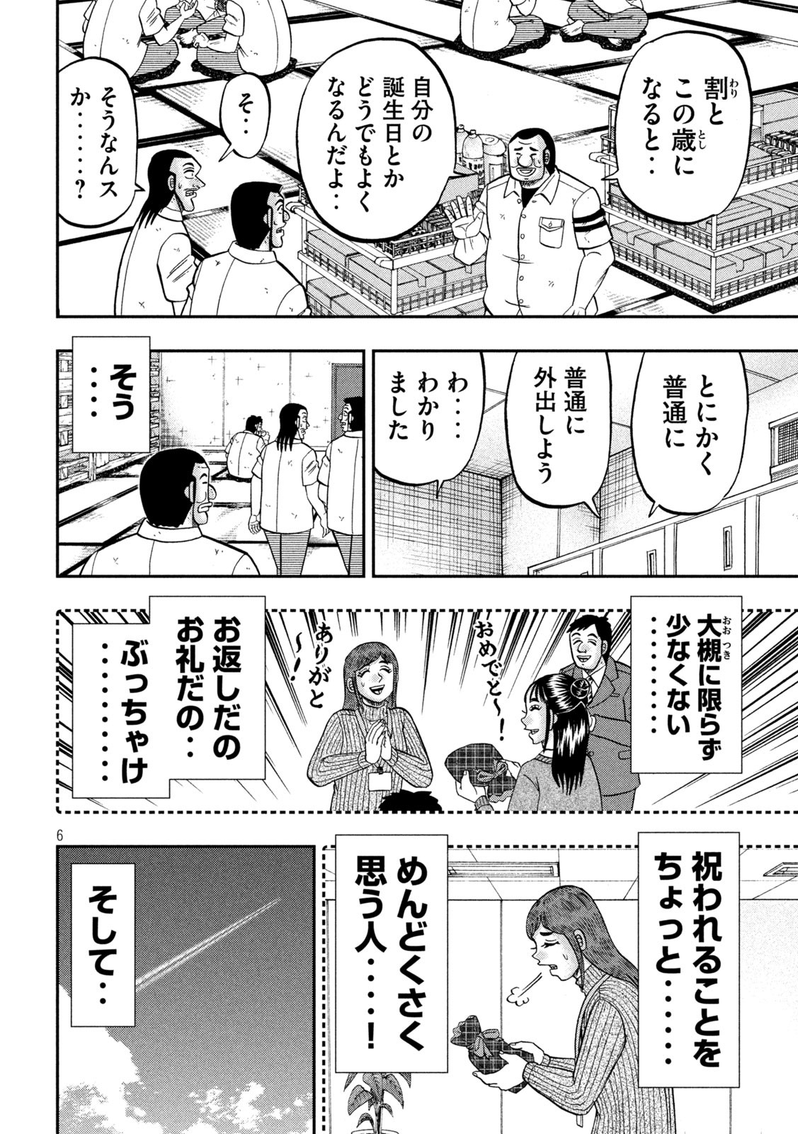 Ichinichi Gaishutsuroku Hanchou Chapter 161 5ページ