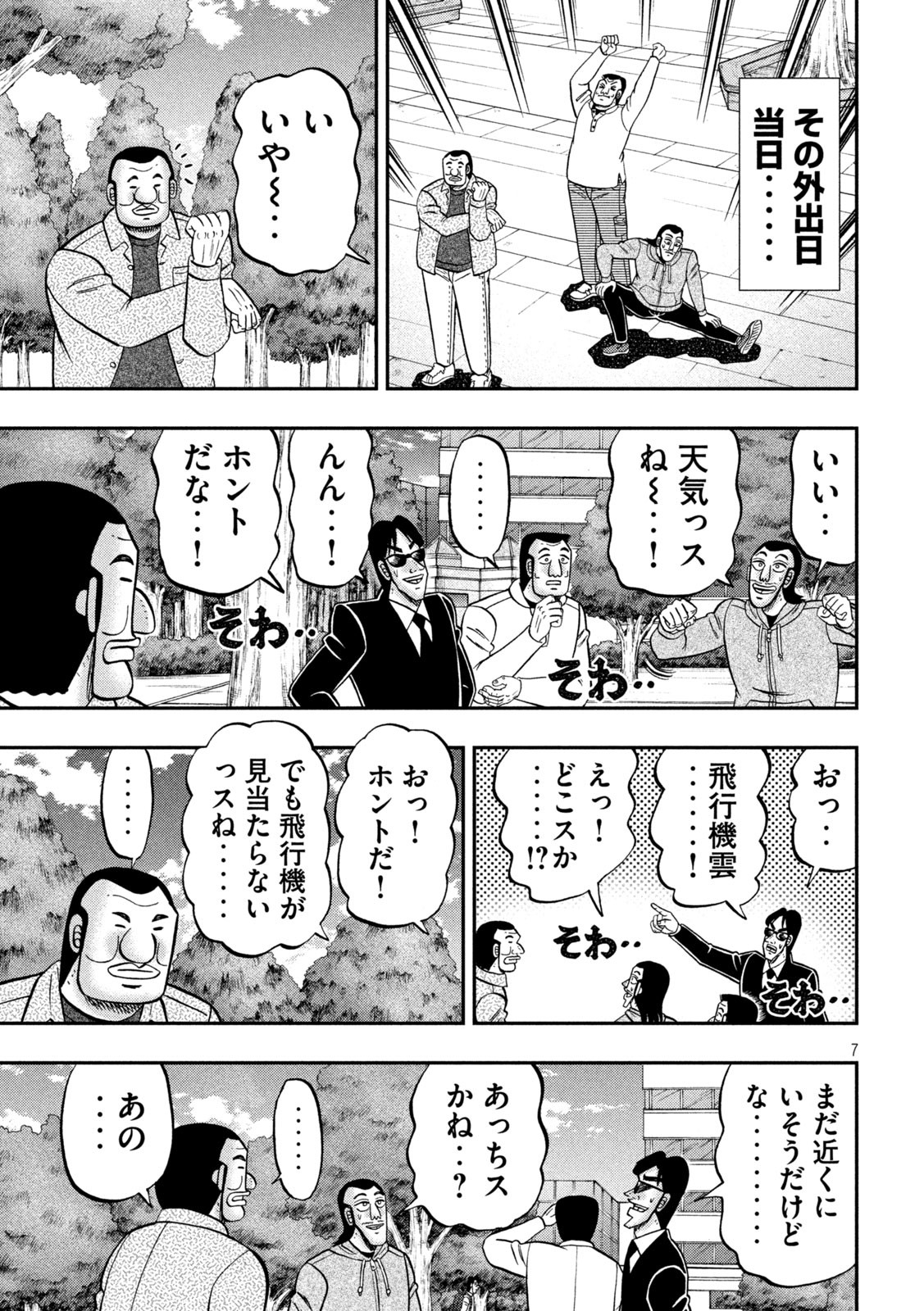 Ichinichi Gaishutsuroku Hanchou Chapter 161 6ページ