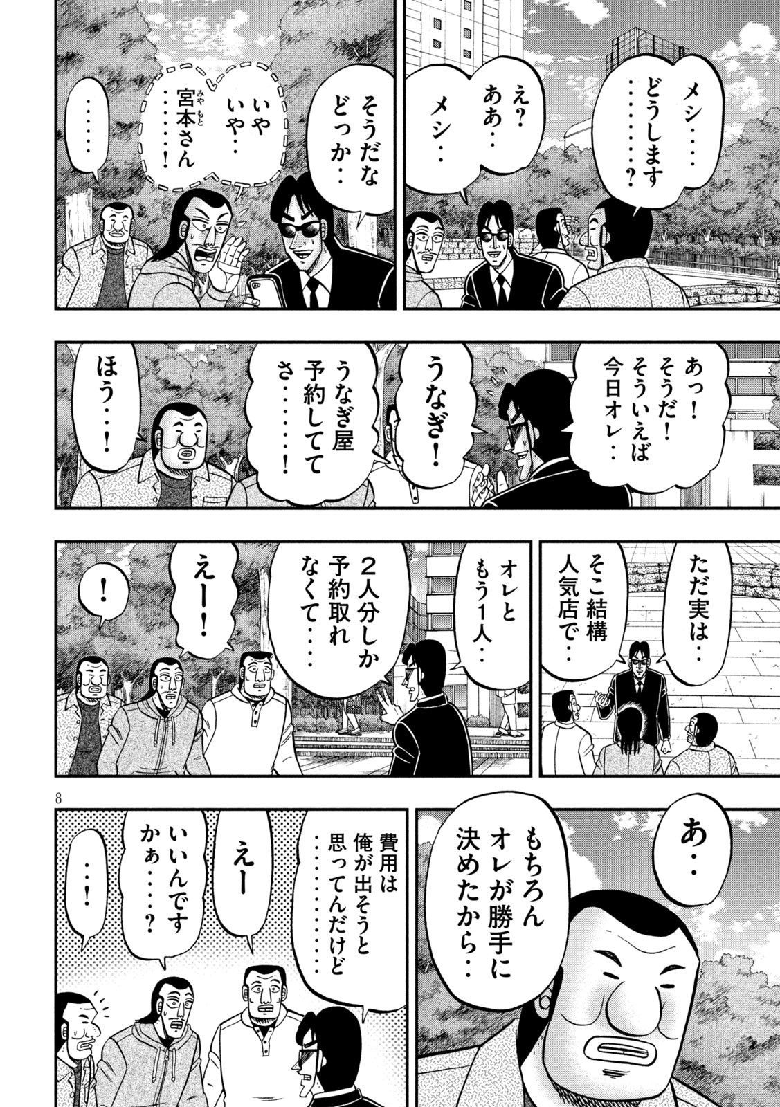 Ichinichi Gaishutsuroku Hanchou Chapter 161 7ページ