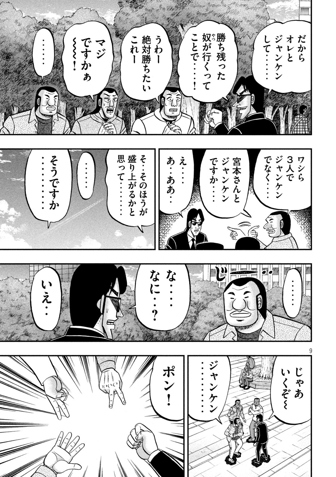 Ichinichi Gaishutsuroku Hanchou Chapter 161 8ページ