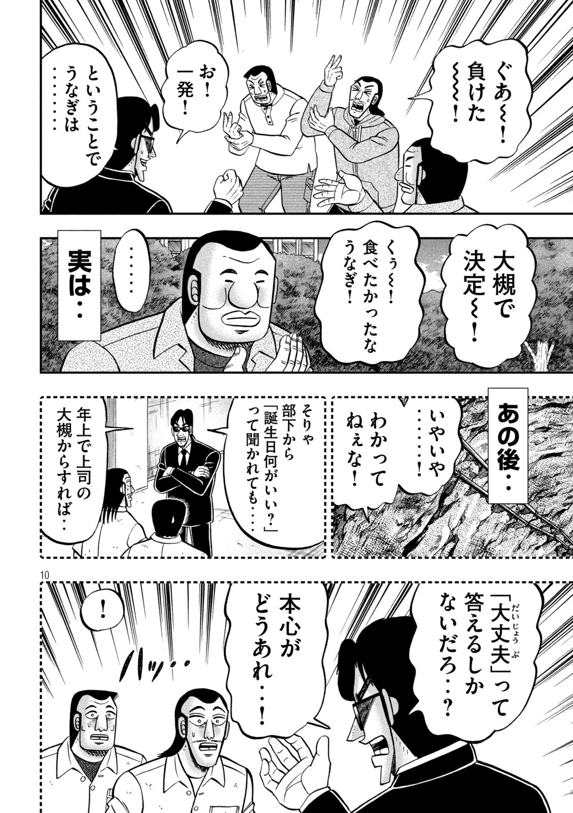 Ichinichi Gaishutsuroku Hanchou Chapter 161 9ページ