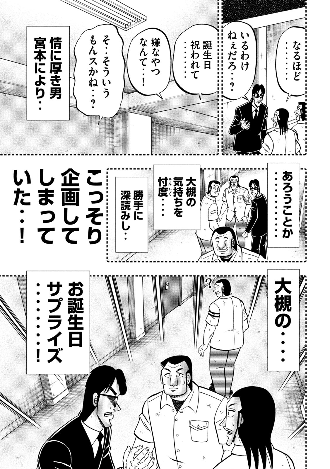 Ichinichi Gaishutsuroku Hanchou Chapter 161 10ページ