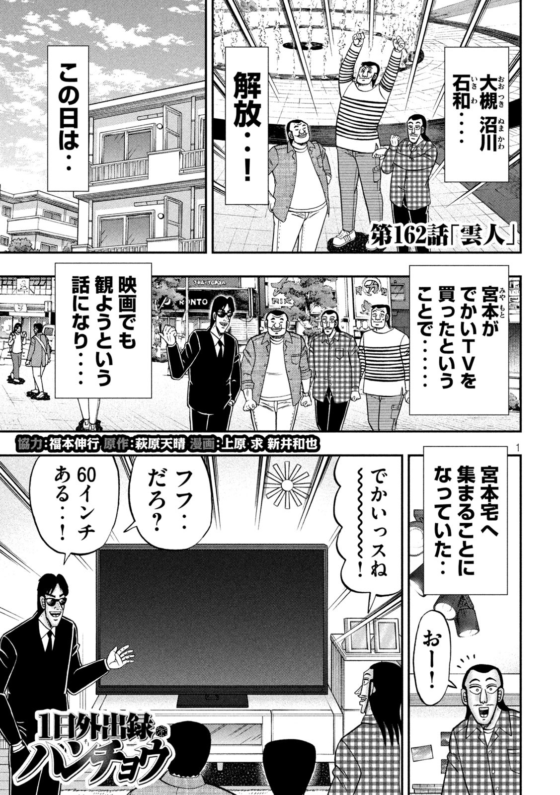 Ichinichi Gaishutsuroku Hanchou Chapter 162 1ページ
