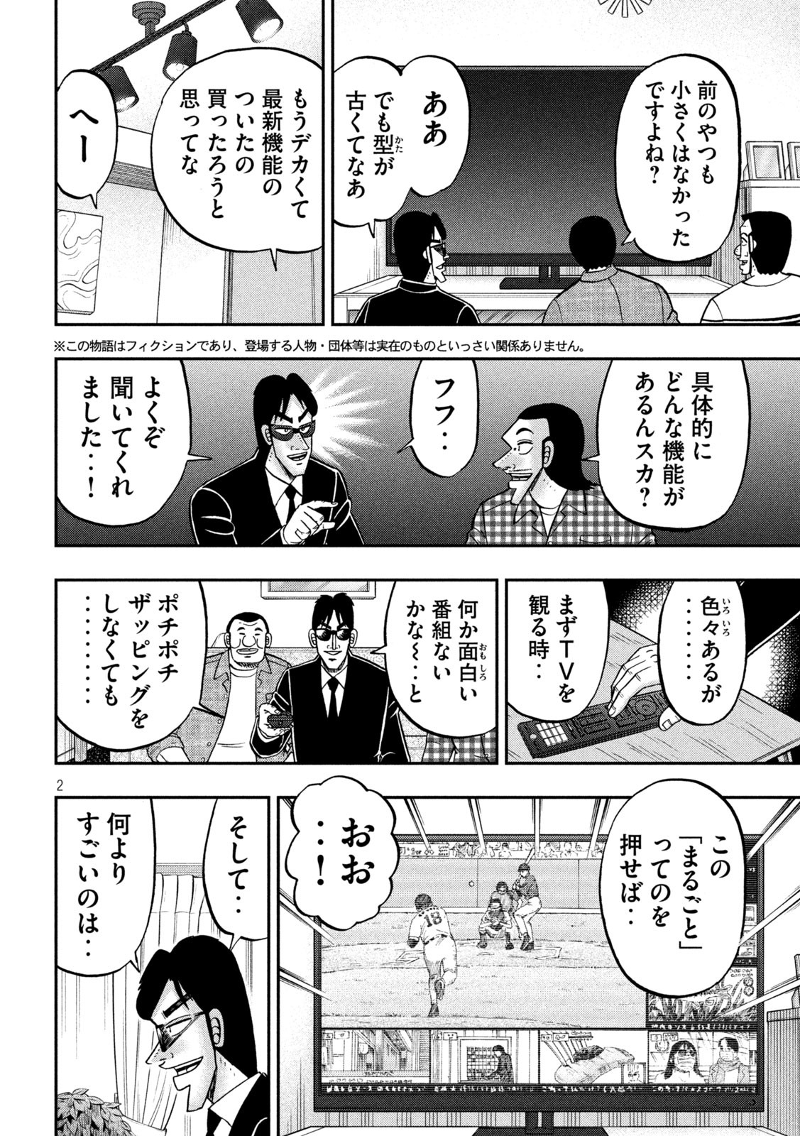 Ichinichi Gaishutsuroku Hanchou Chapter 162 2ページ