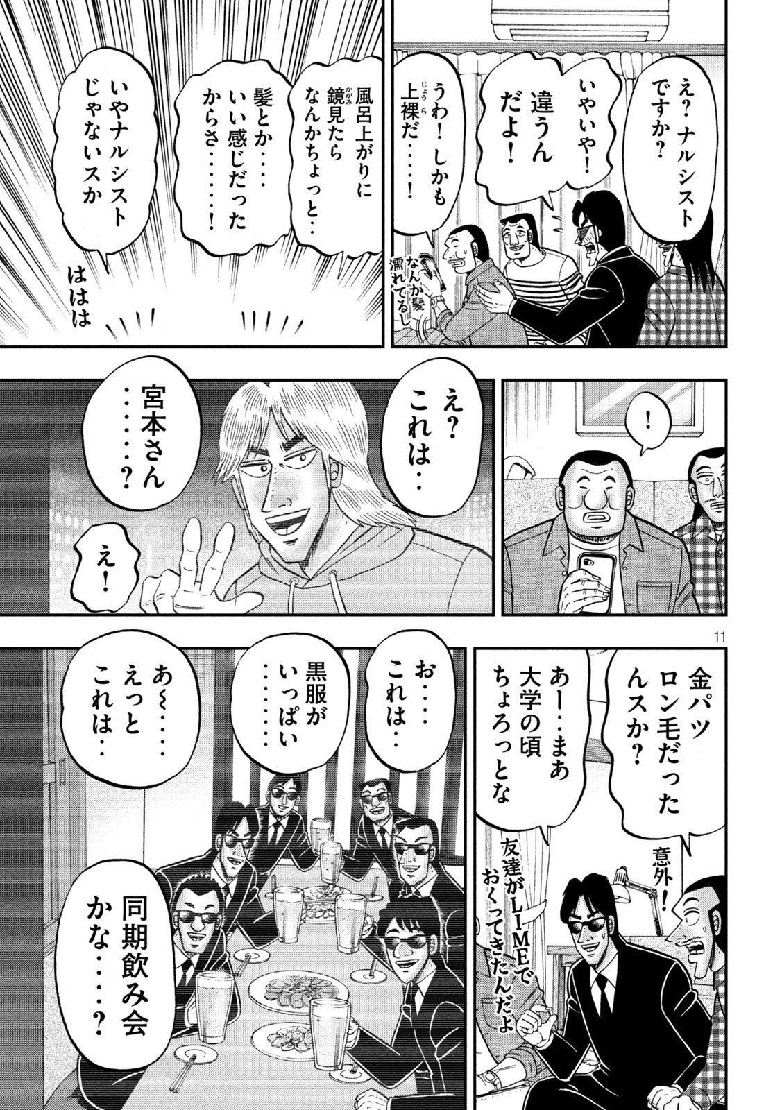 Ichinichi Gaishutsuroku Hanchou Chapter 162 11ページ