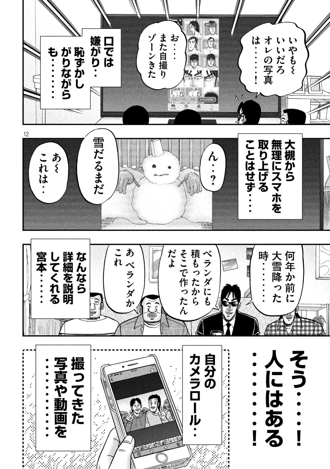 Ichinichi Gaishutsuroku Hanchou Chapter 162 12ページ