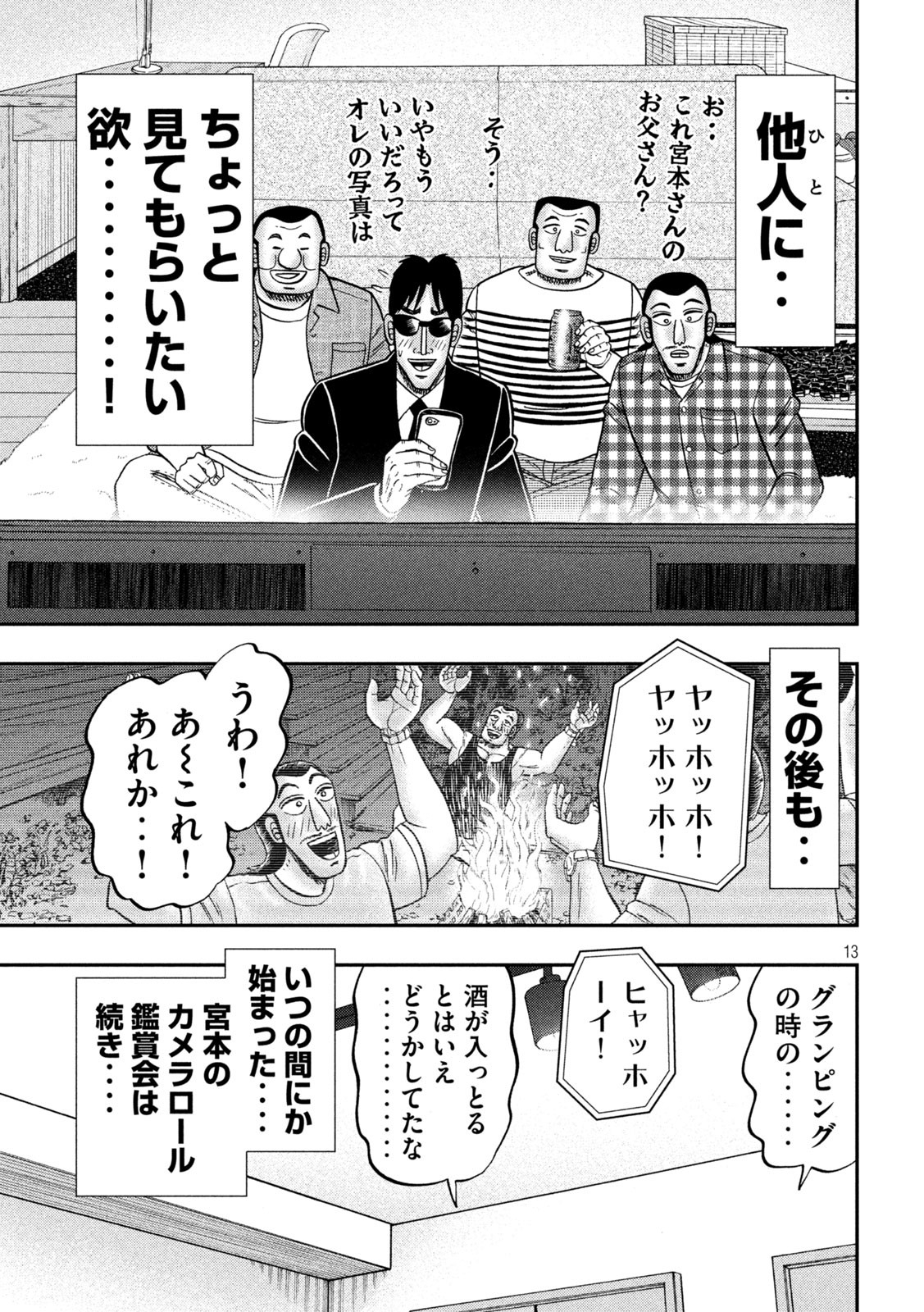 Ichinichi Gaishutsuroku Hanchou Chapter 162 13ページ