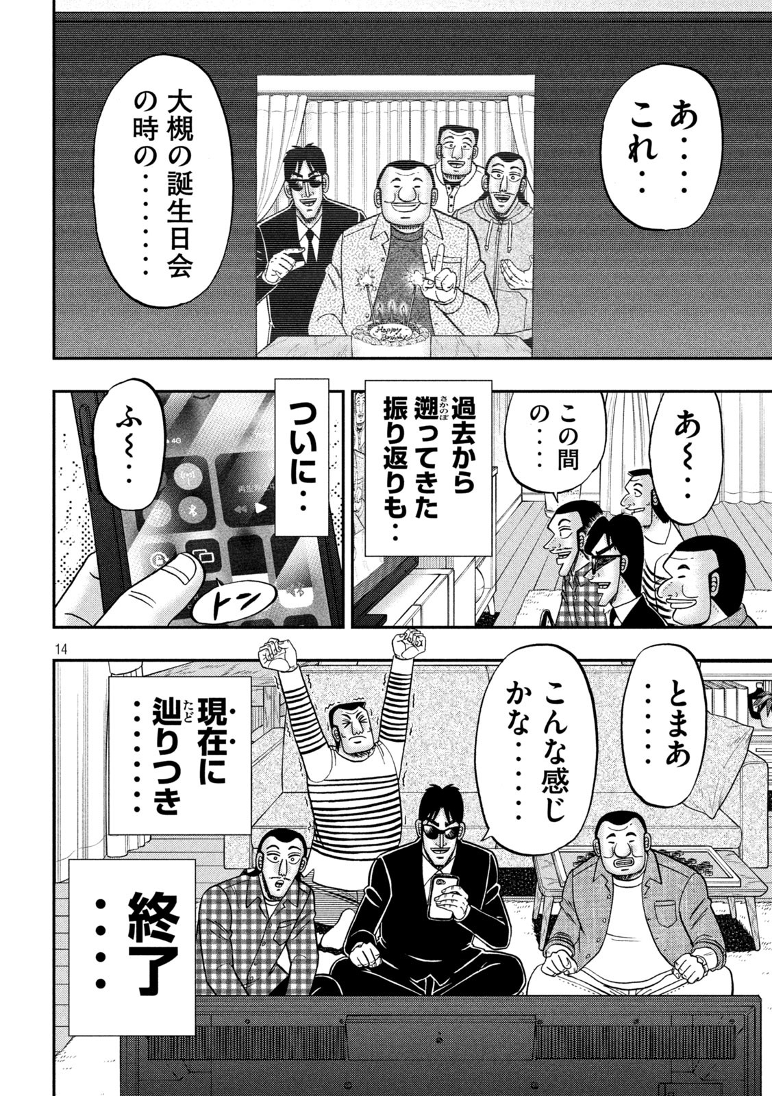 Ichinichi Gaishutsuroku Hanchou Chapter 162 14ページ