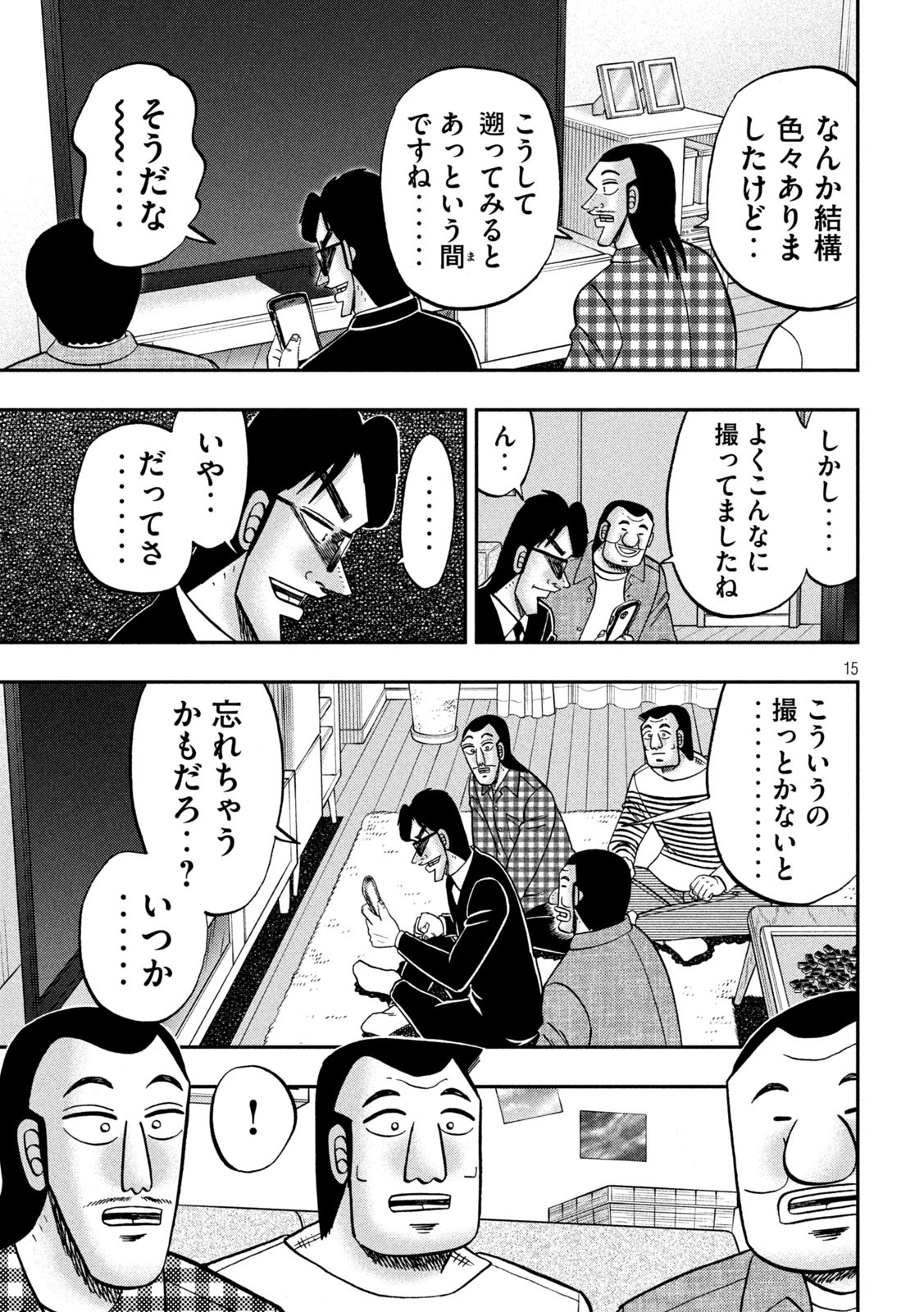 Ichinichi Gaishutsuroku Hanchou Chapter 162 15ページ