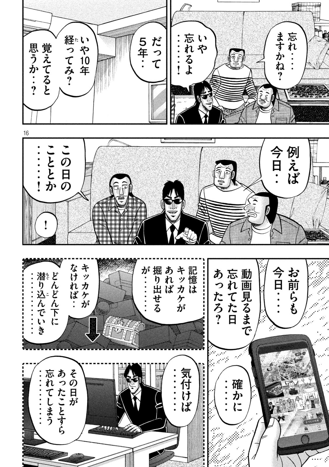 Ichinichi Gaishutsuroku Hanchou Chapter 162 16ページ
