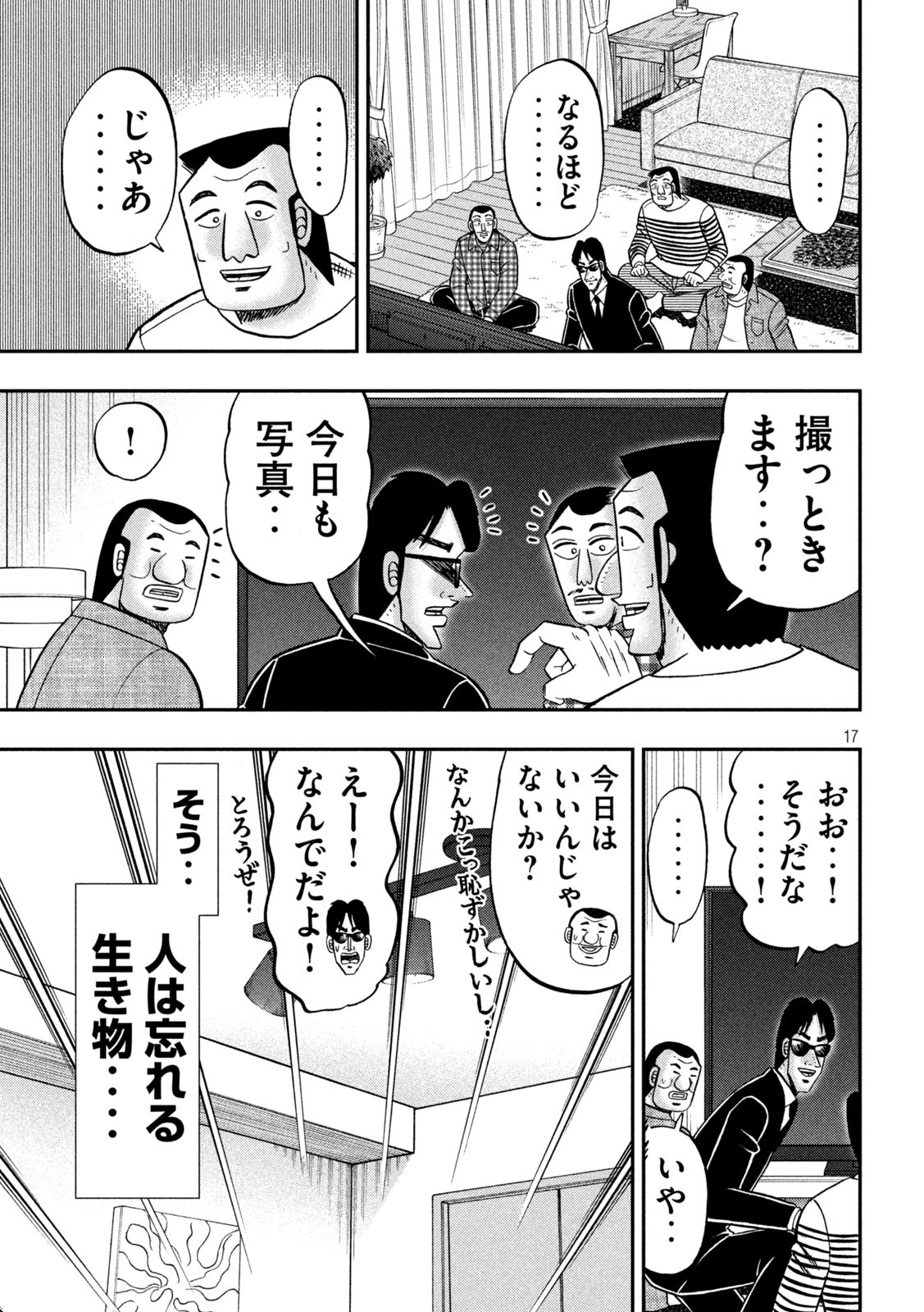 Ichinichi Gaishutsuroku Hanchou Chapter 162 17ページ
