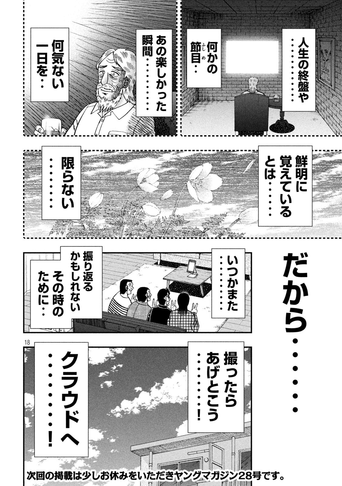 Ichinichi Gaishutsuroku Hanchou Chapter 162 18ページ