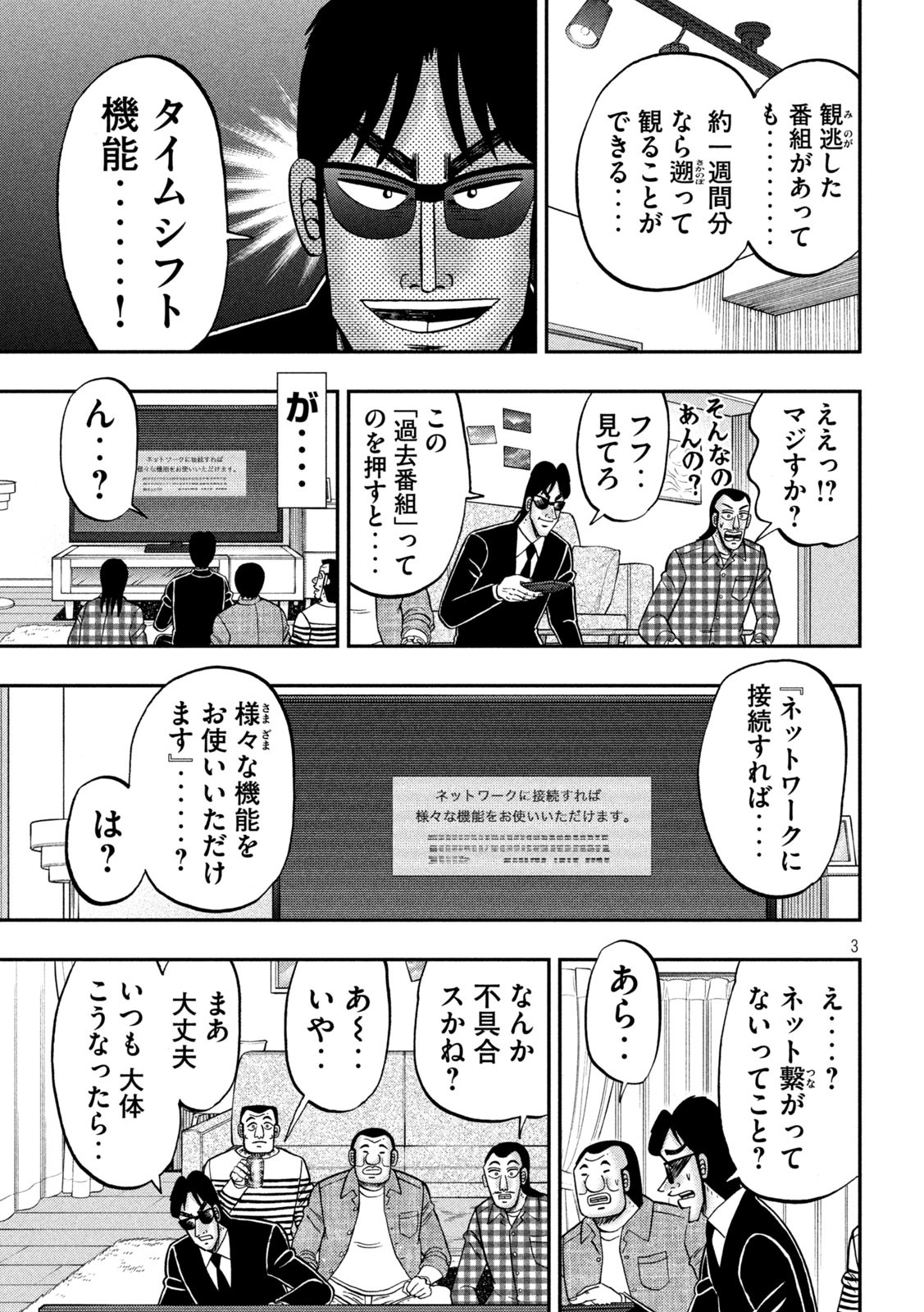 Ichinichi Gaishutsuroku Hanchou Chapter 162 3ページ