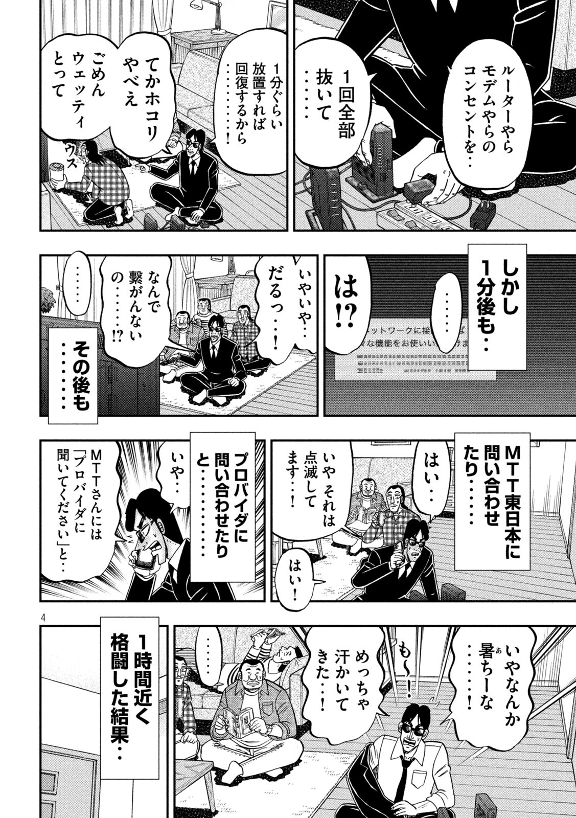 Ichinichi Gaishutsuroku Hanchou Chapter 162 4ページ