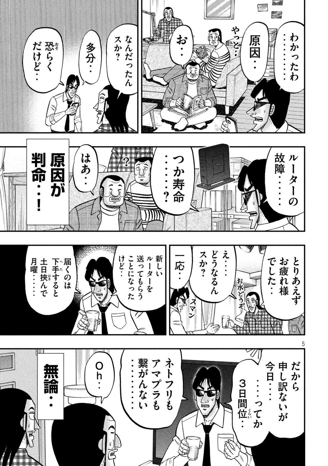 Ichinichi Gaishutsuroku Hanchou Chapter 162 5ページ
