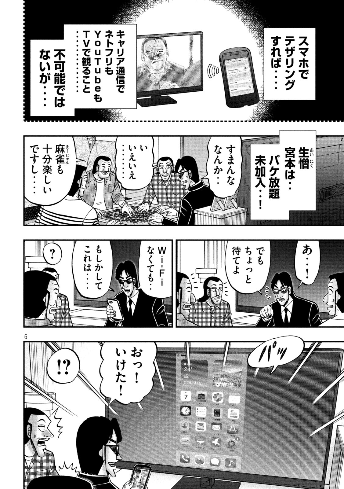 Ichinichi Gaishutsuroku Hanchou Chapter 162 6ページ