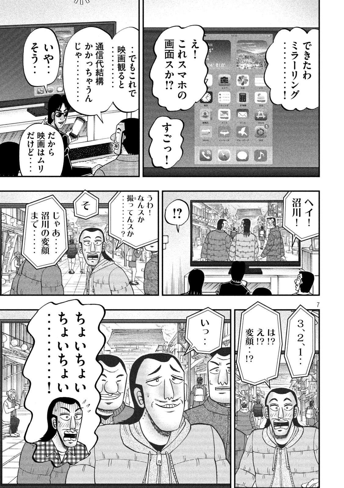 Ichinichi Gaishutsuroku Hanchou Chapter 162 7ページ
