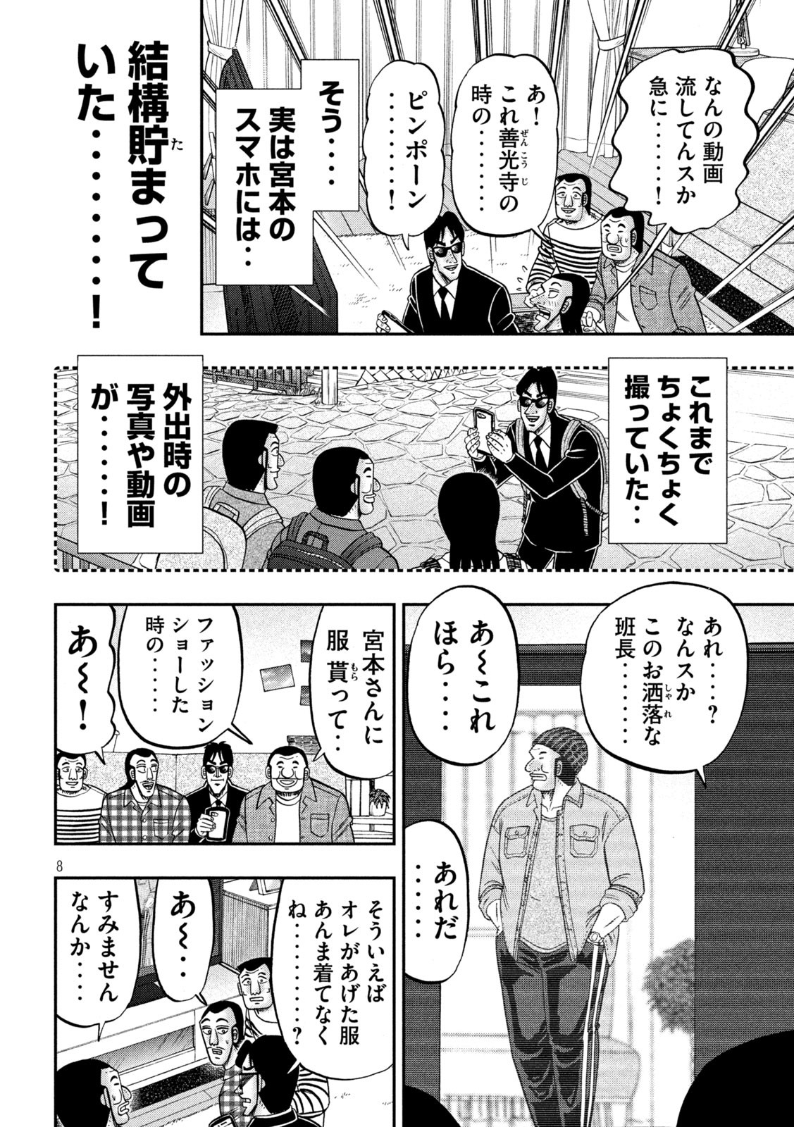 Ichinichi Gaishutsuroku Hanchou Chapter 162 8ページ